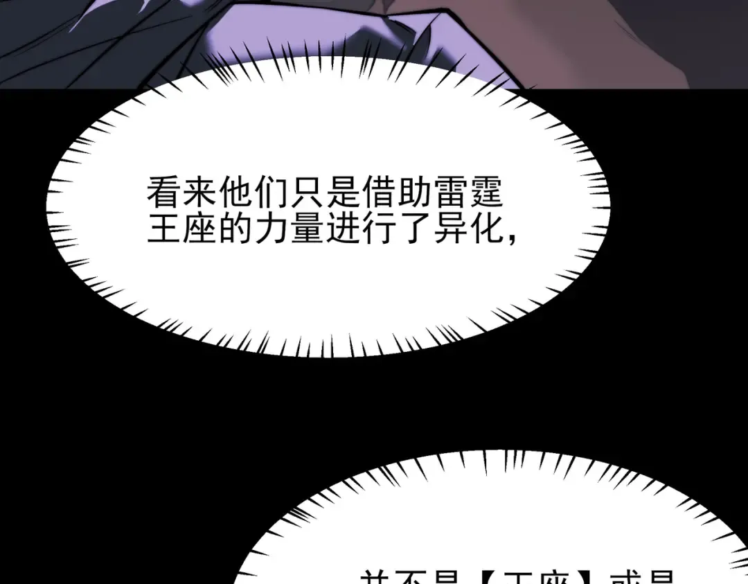 第74话：双生，兽王降服 第182页