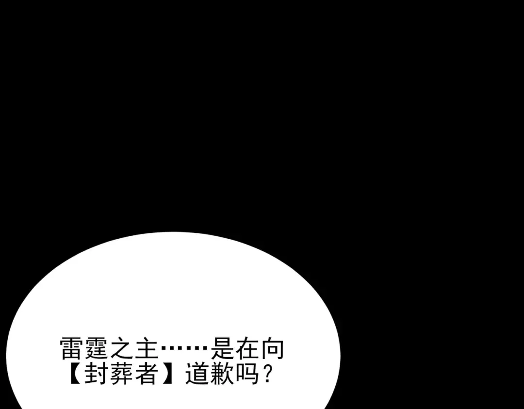 第74话：双生，兽王降服 第205页