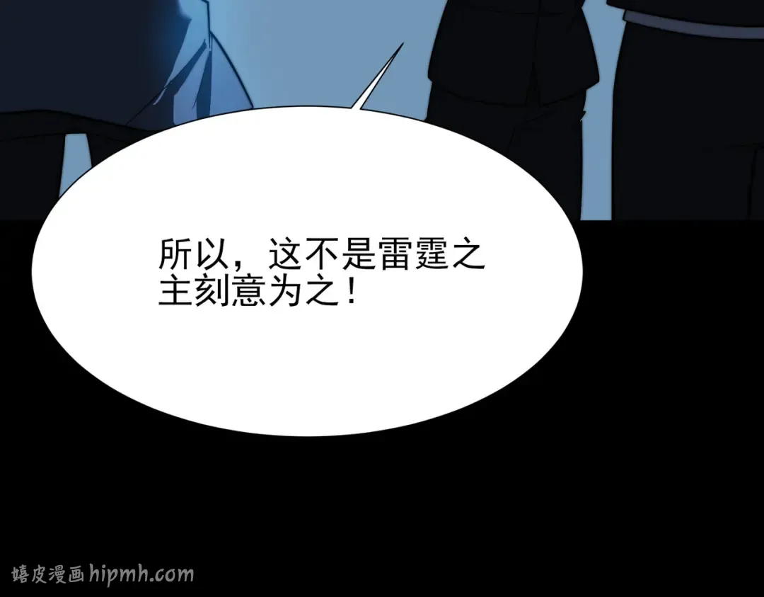 第74话：双生，兽王降服 第208页