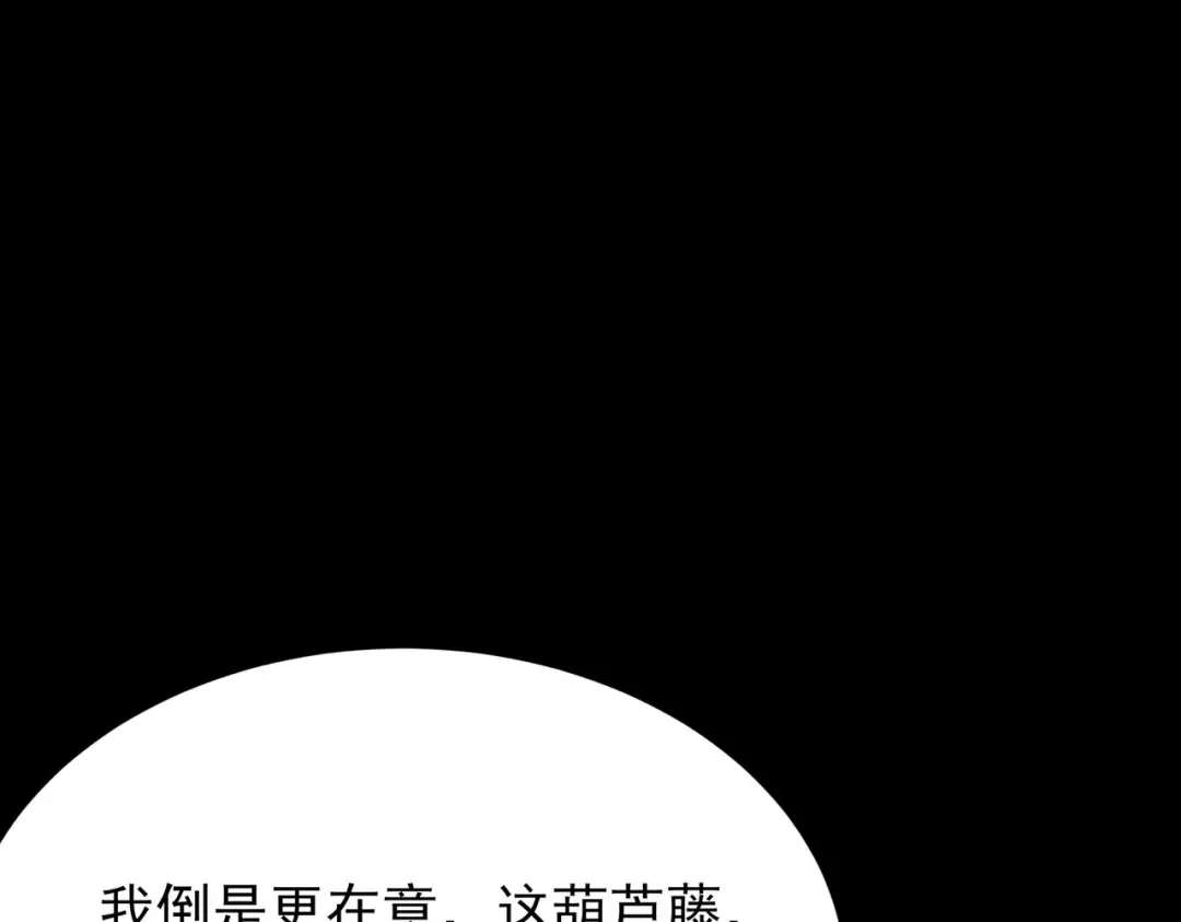 第74话：双生，兽王降服 第209页