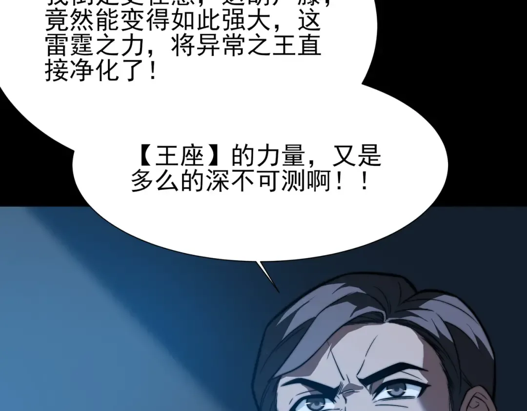 第74话：双生，兽王降服 第210页