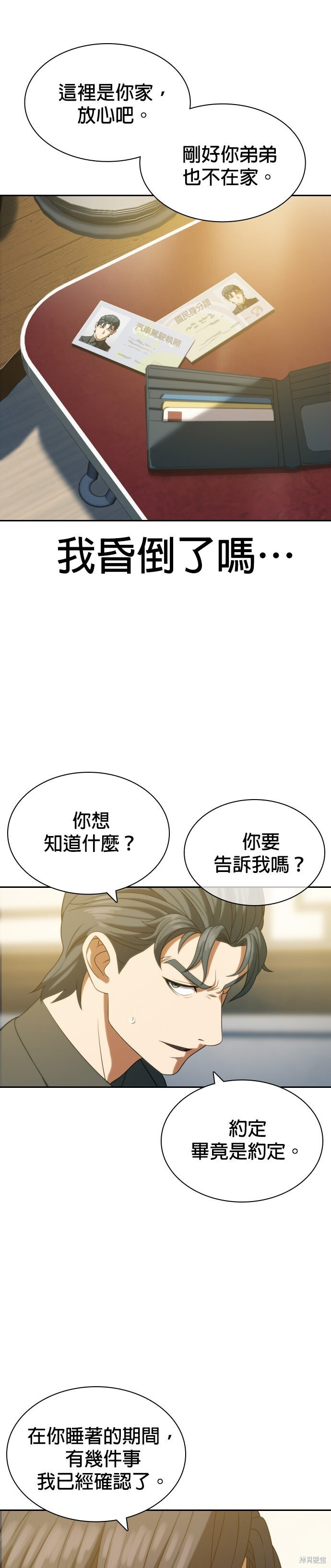 第13话 第28页