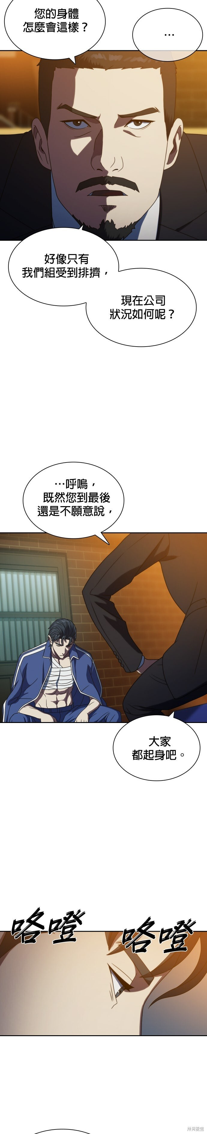 第24话 第18页