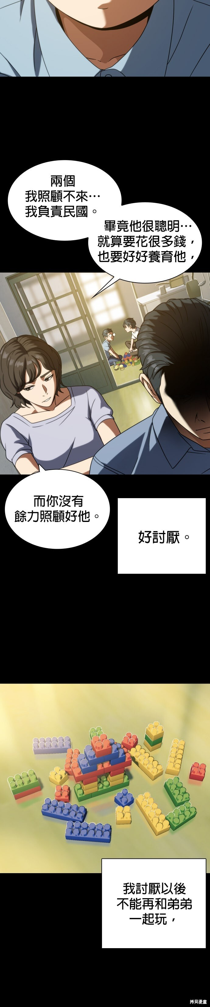 第27话 第5页