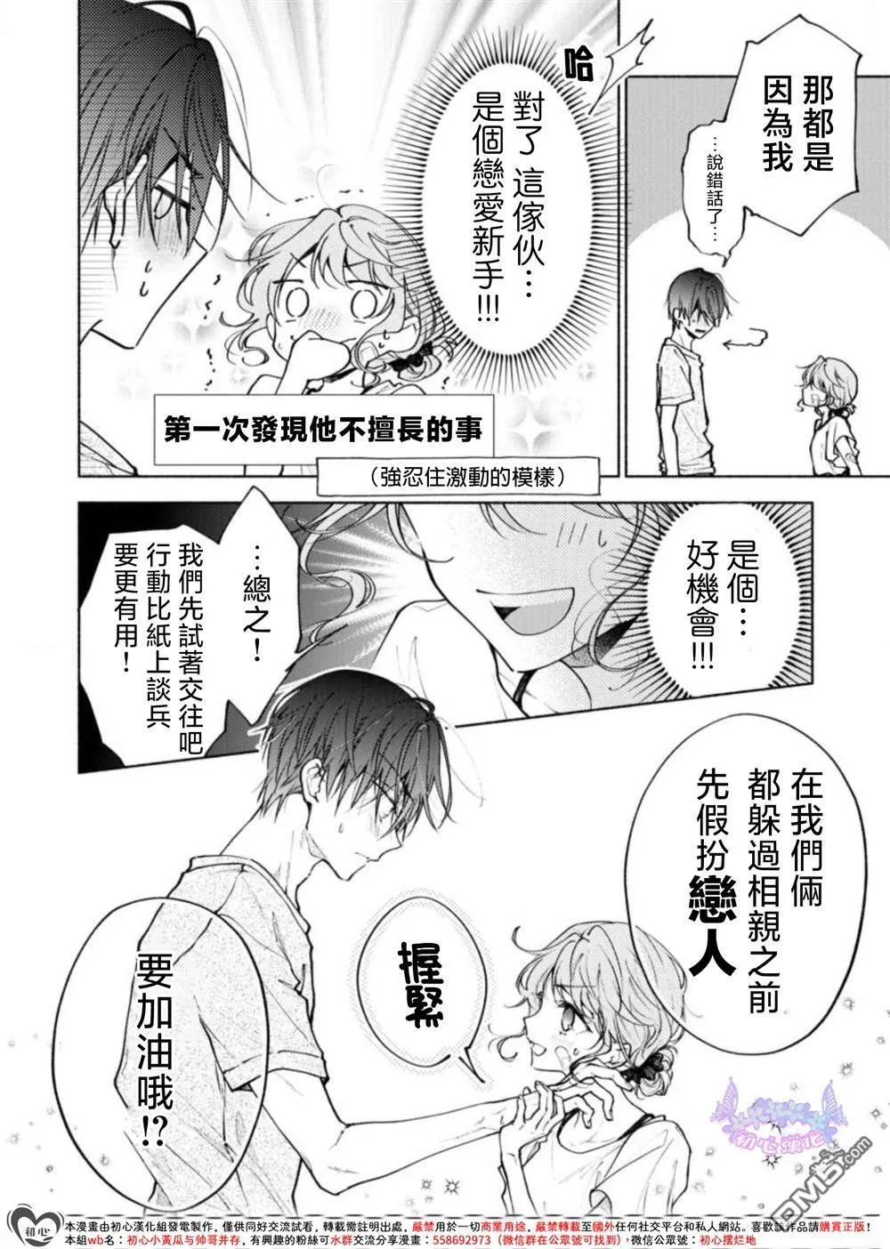 第2话 第3页