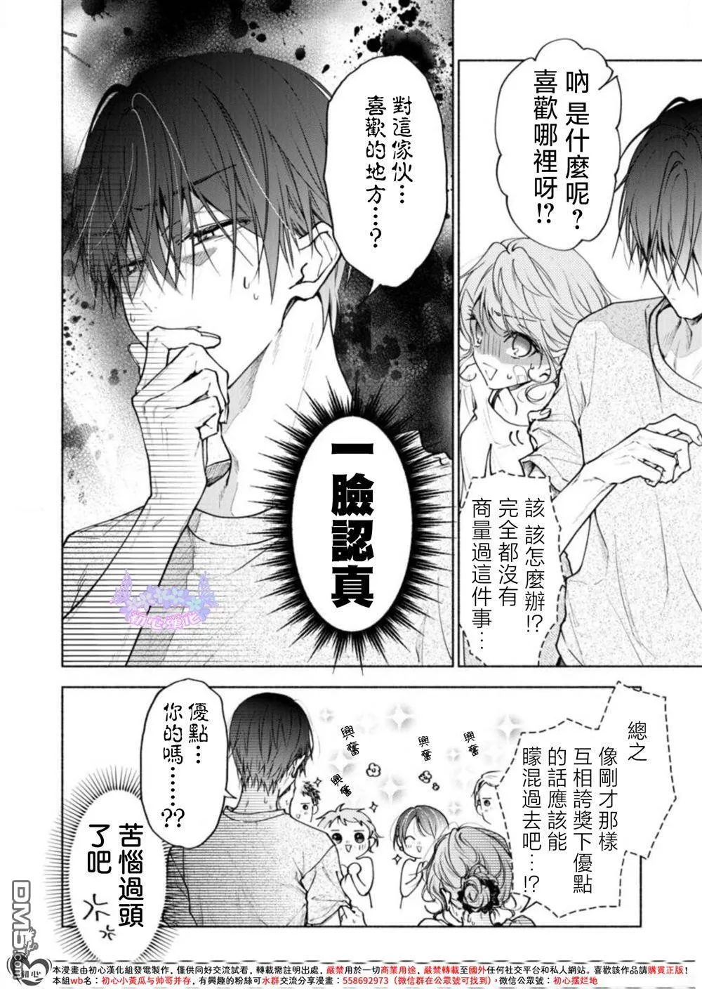 第2话 第11页