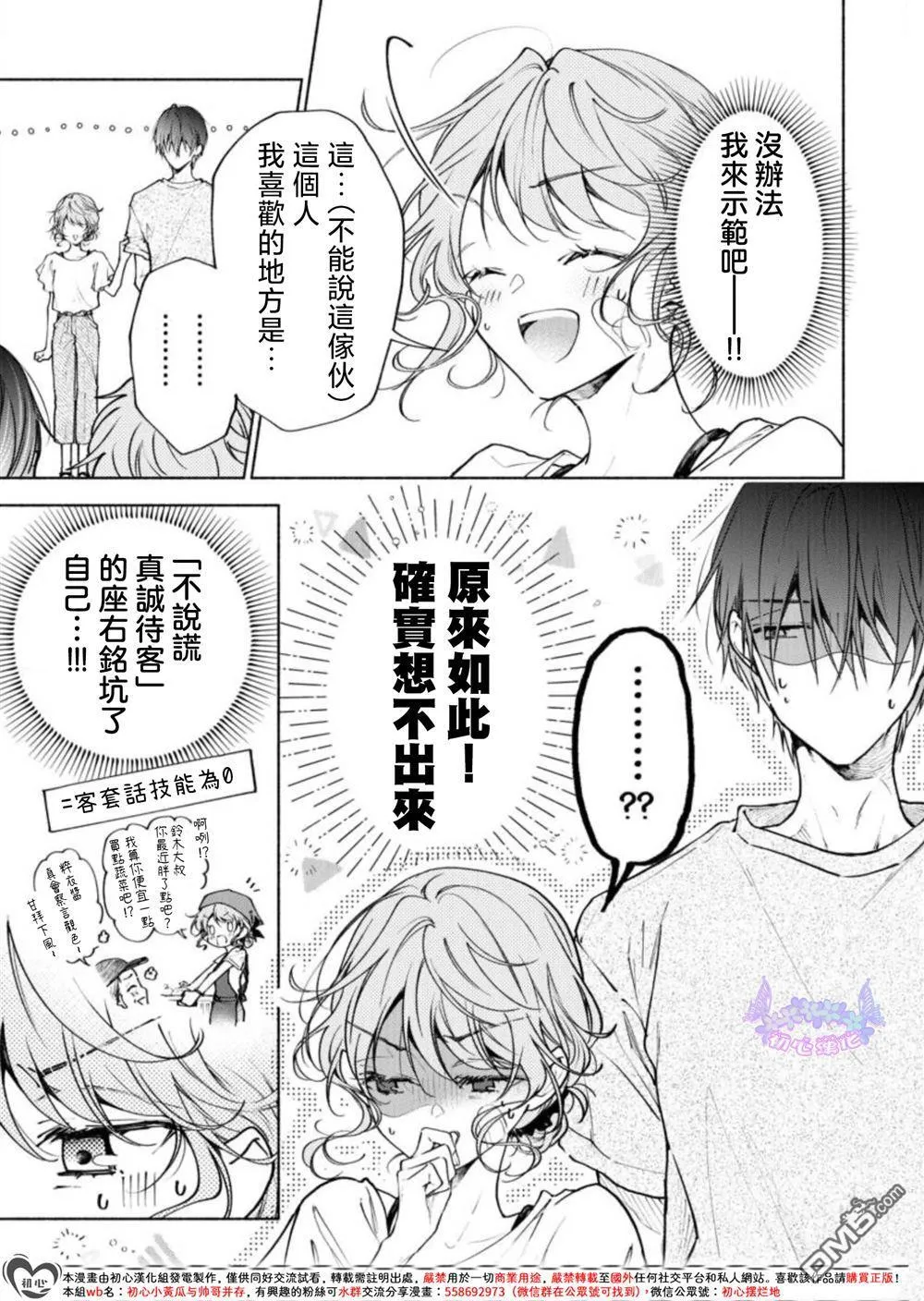 第2话 第12页
