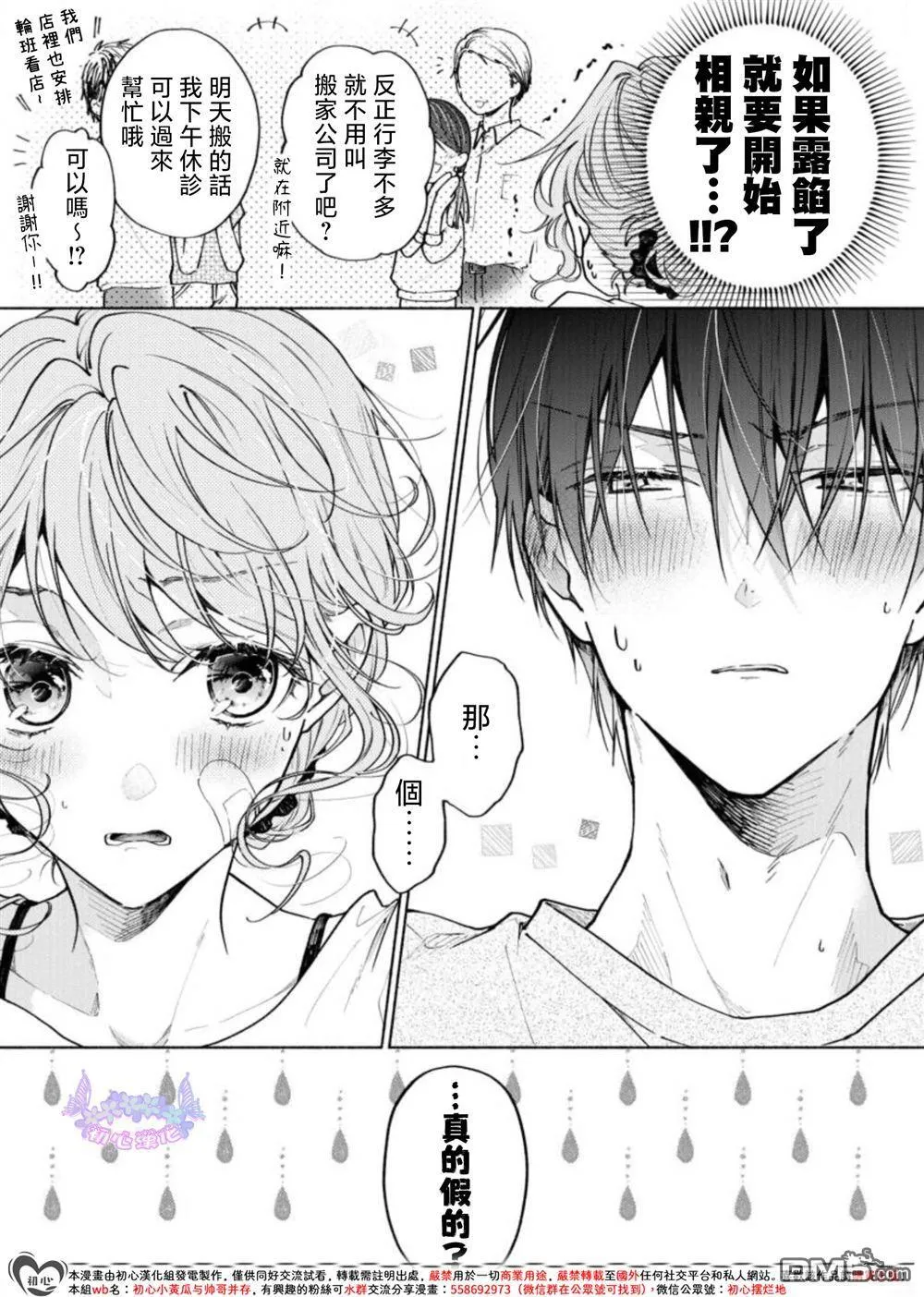 第2话 第20页
