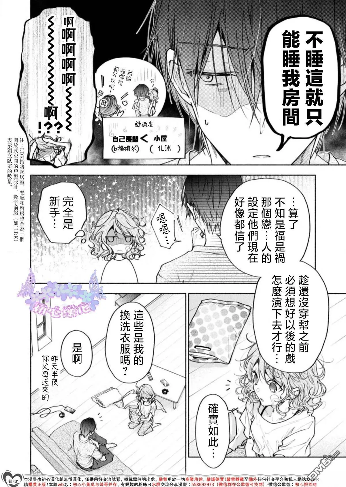 第3话 第7页