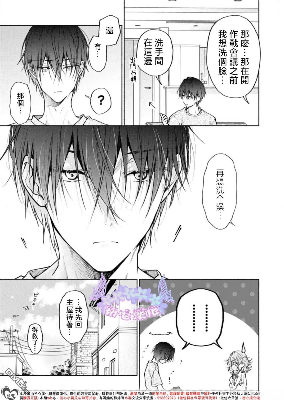 第3话 第8页