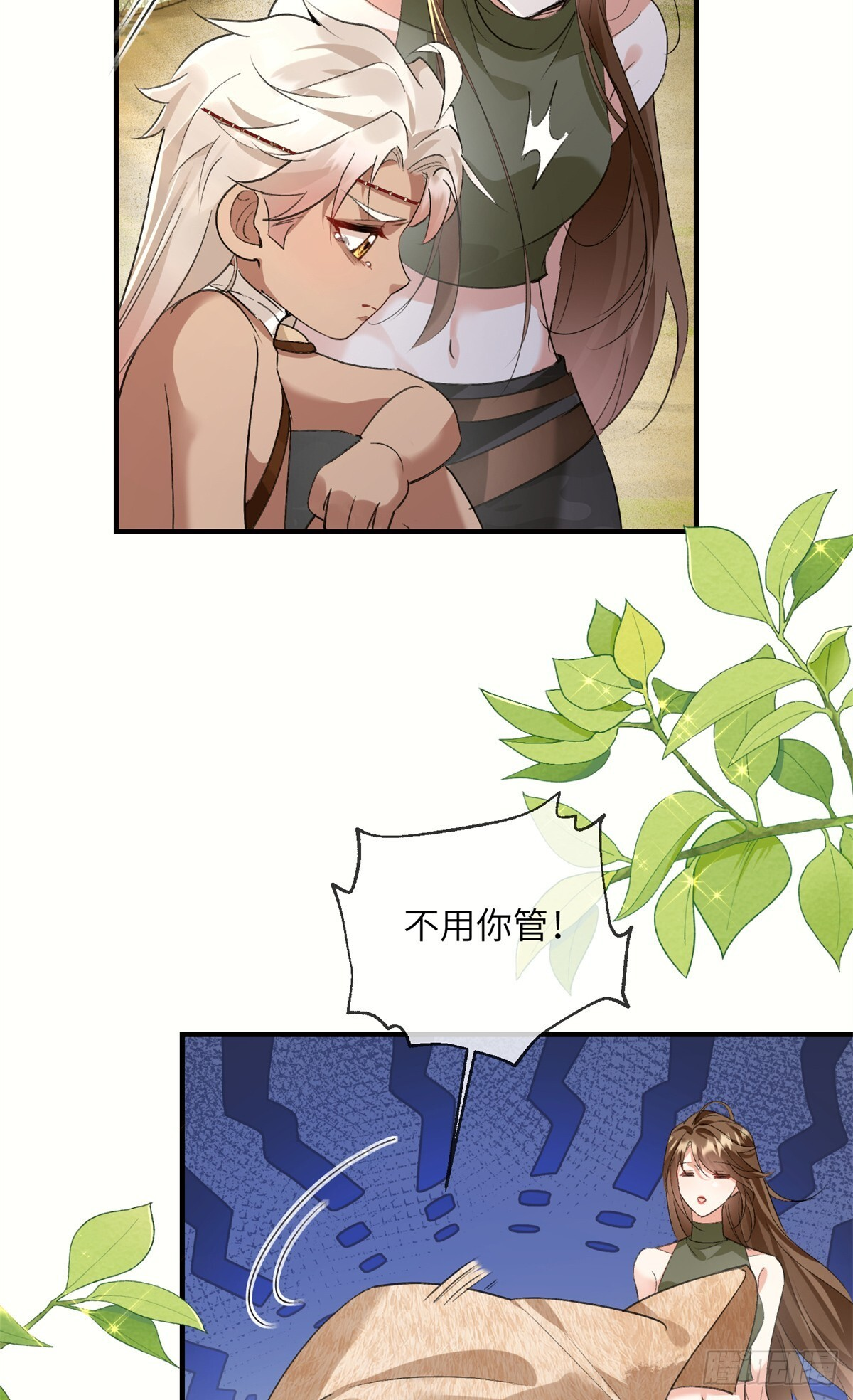 21 逼迫 第6页