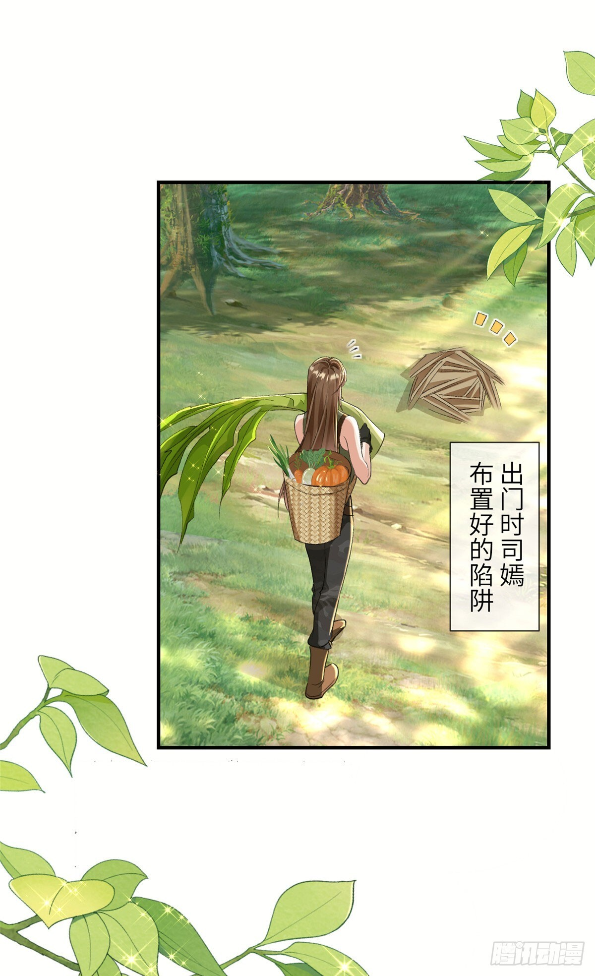 22 蛇鳞 第9页