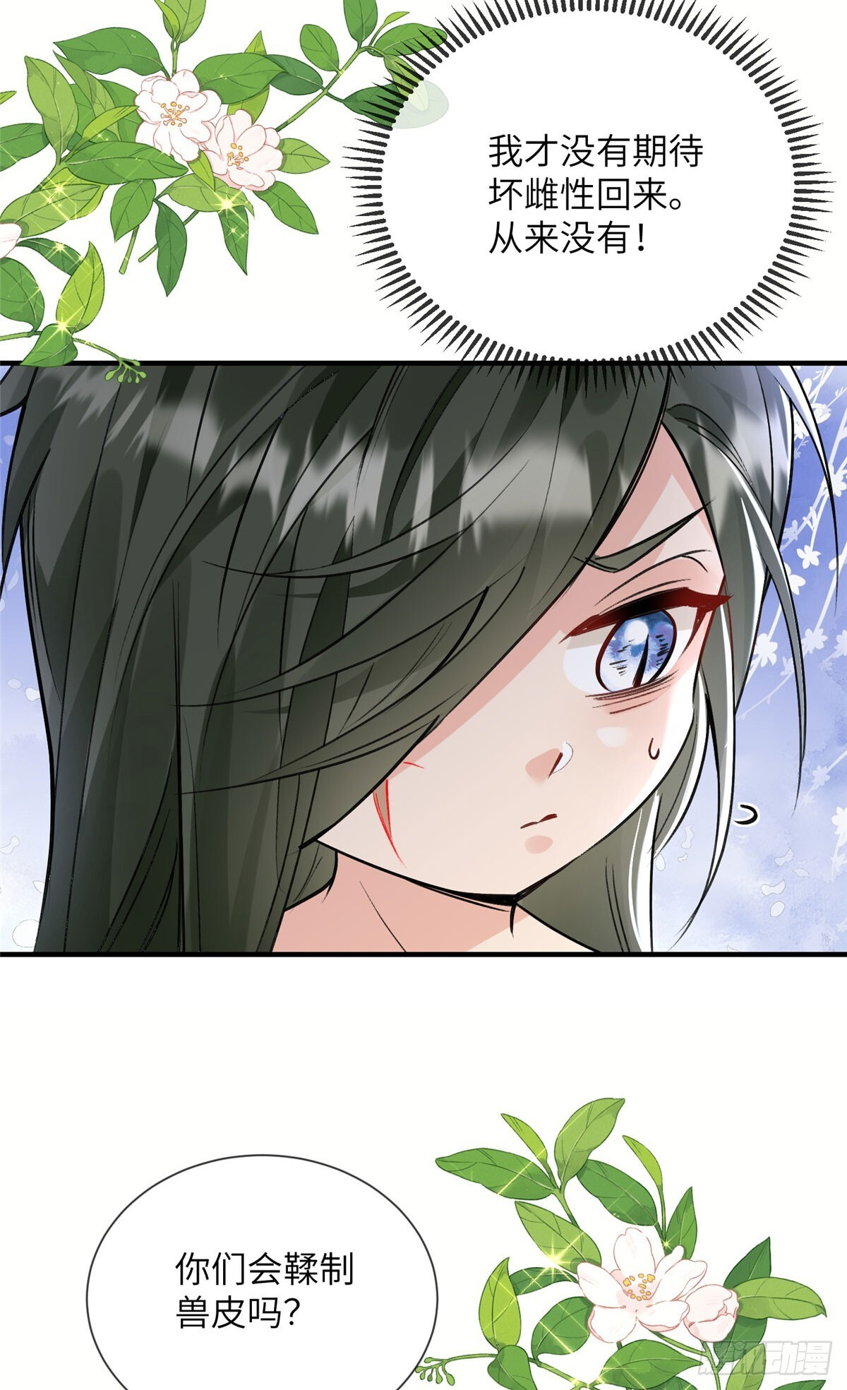 22 蛇鳞 第18页