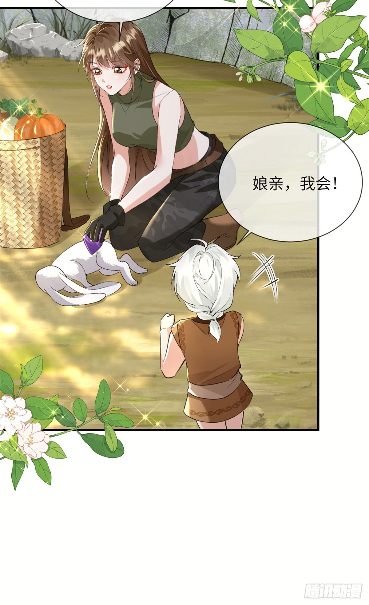 22 蛇鳞 第19页