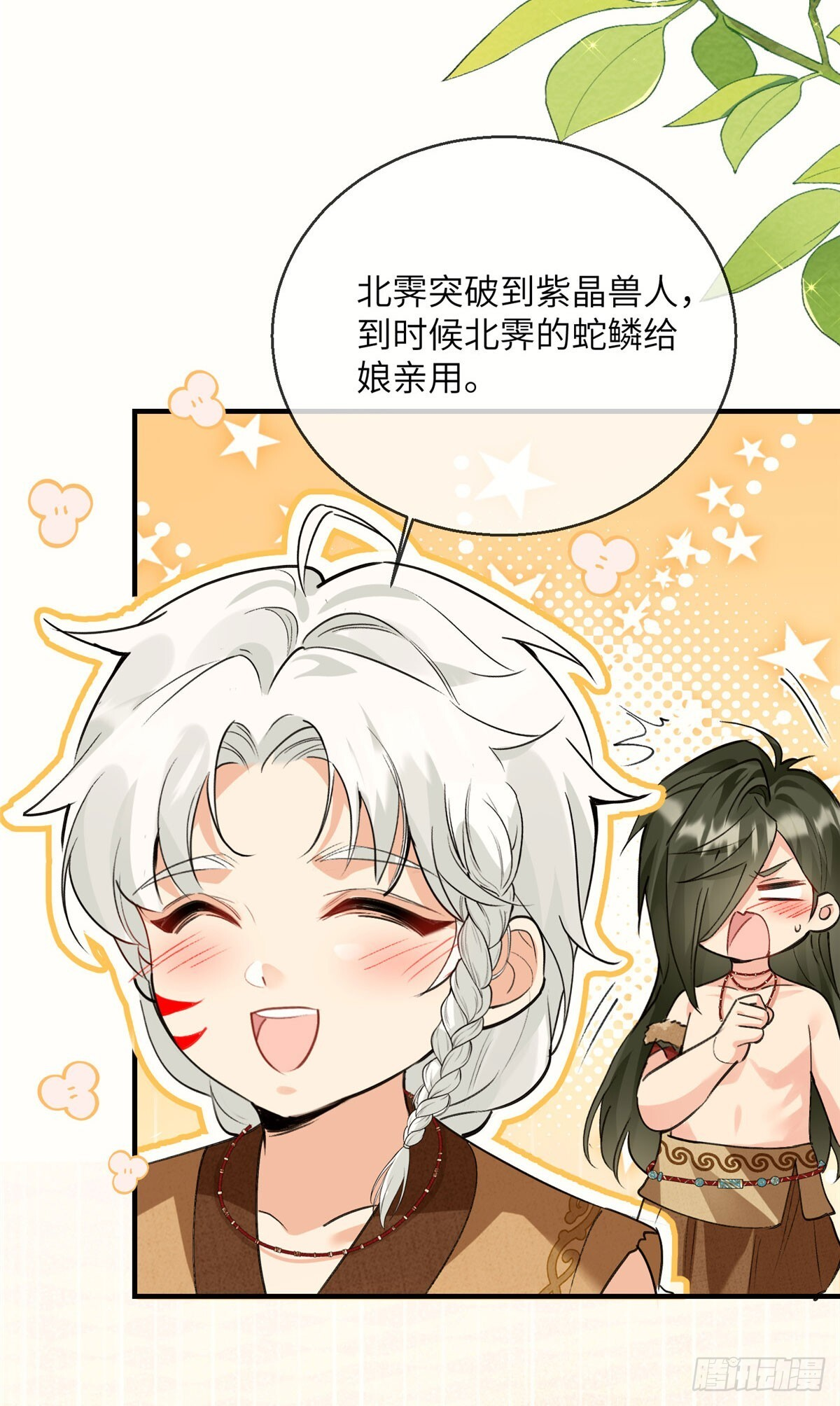 22 蛇鳞 第23页