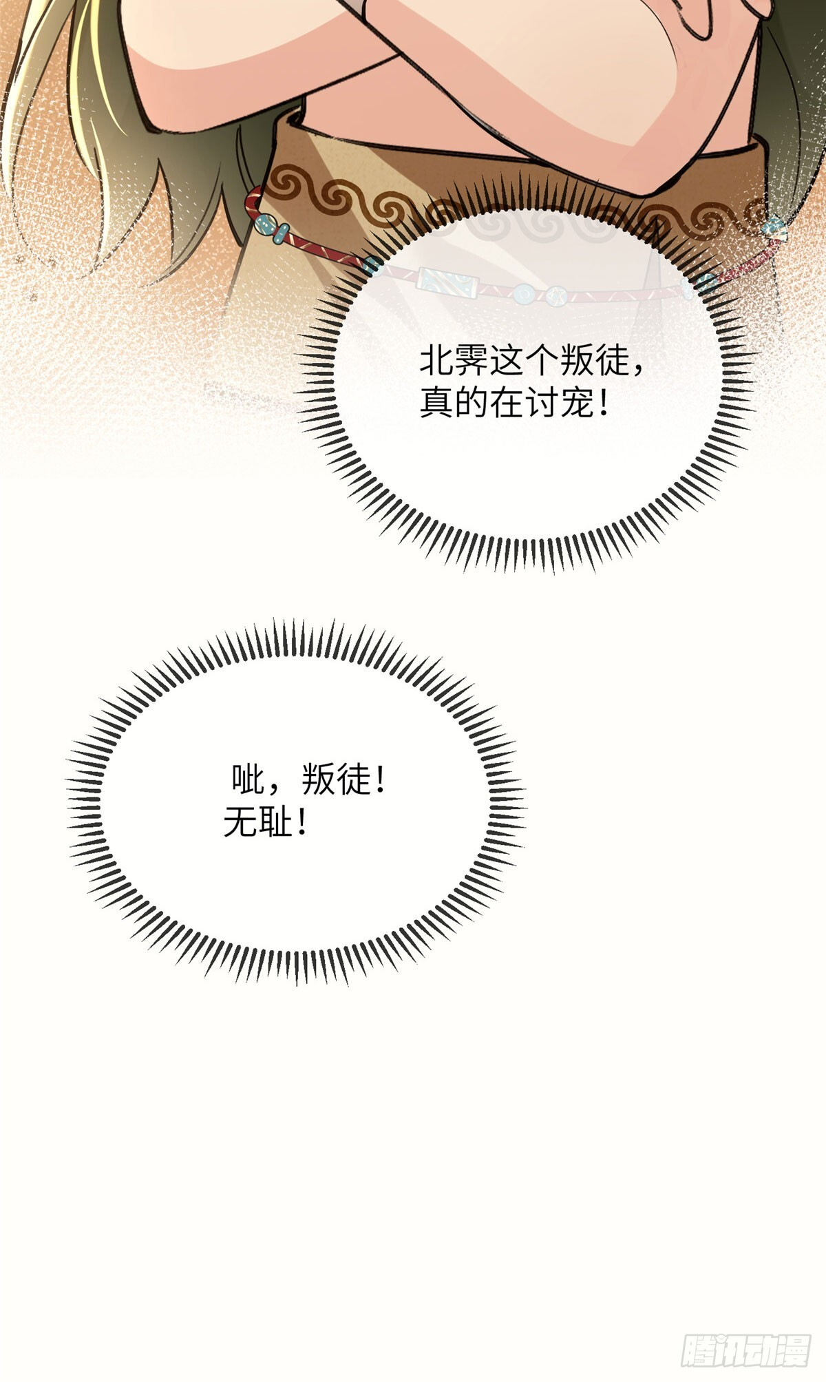 22 蛇鳞 第25页