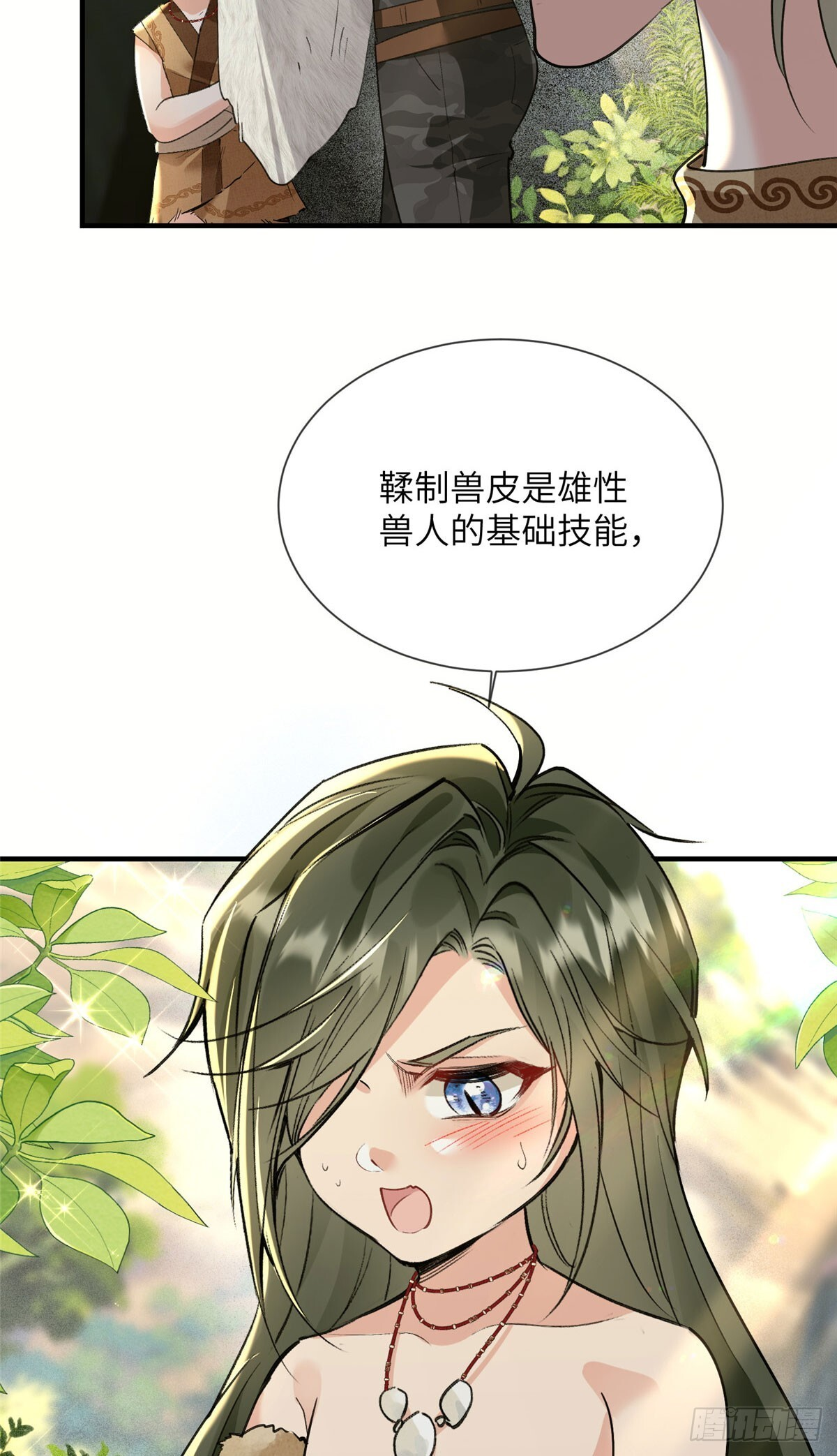 22 蛇鳞 第29页