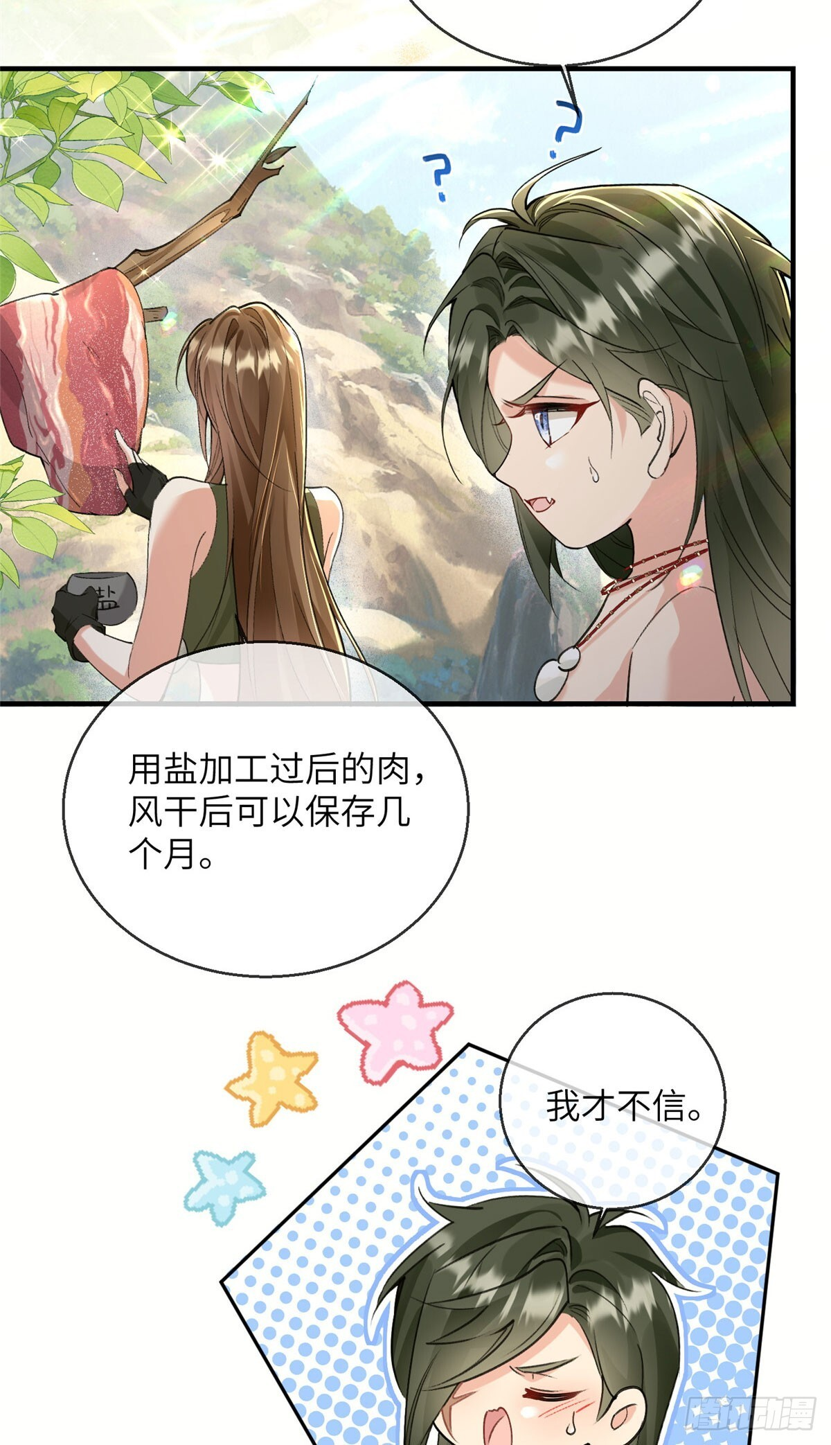 22 蛇鳞 第35页