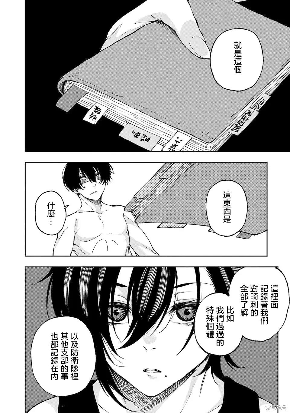 第07话 第12页