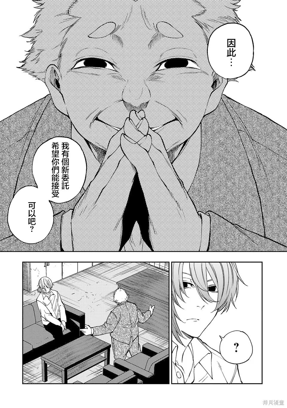 第08话 第7页