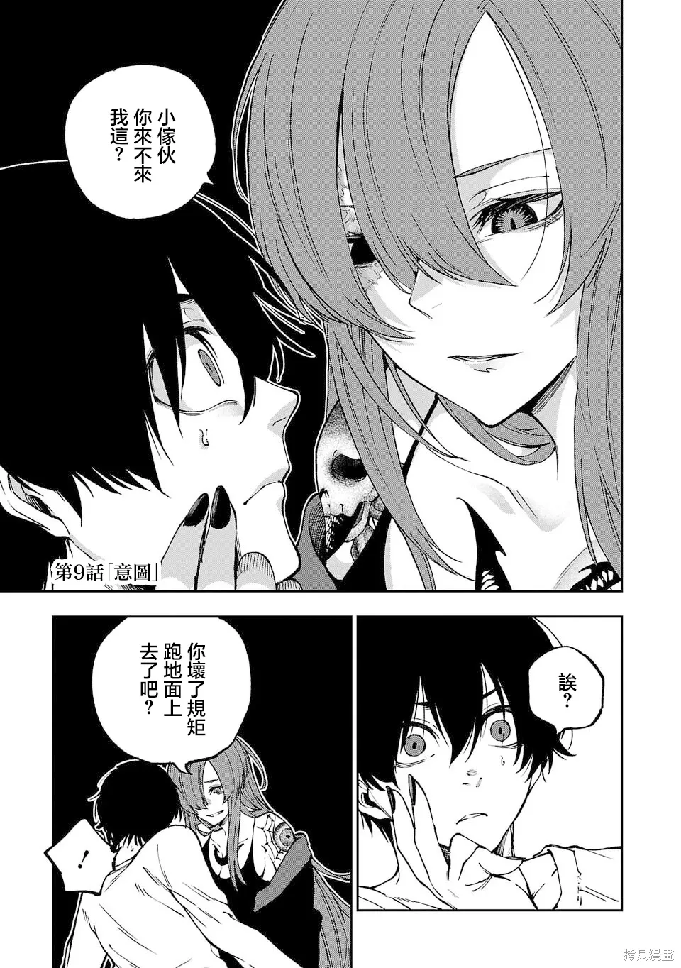 第09话 第1页