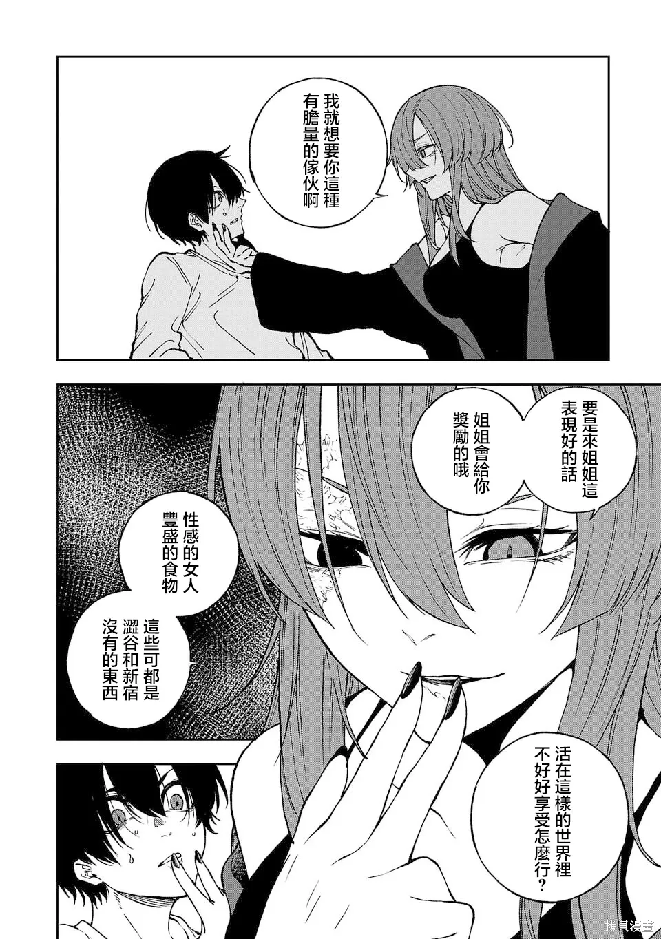 第09话 第2页
