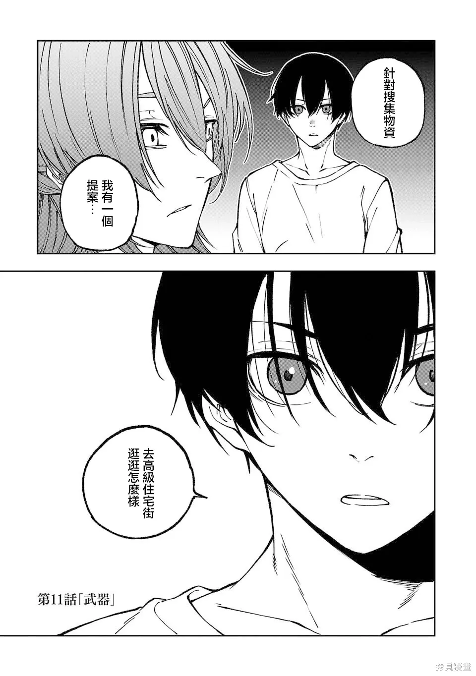 第11话 第1页
