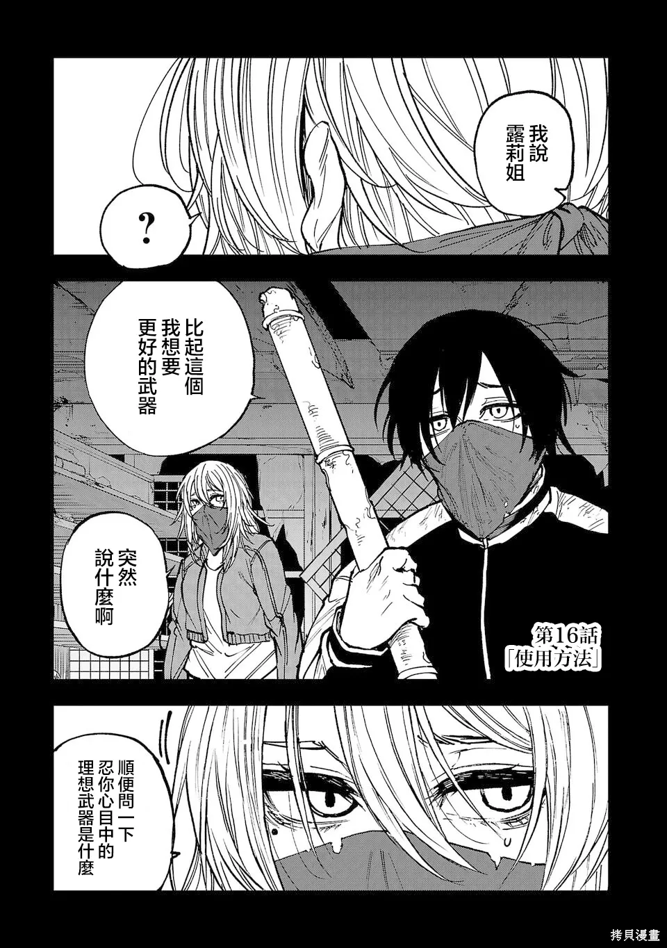 第16话 第1页