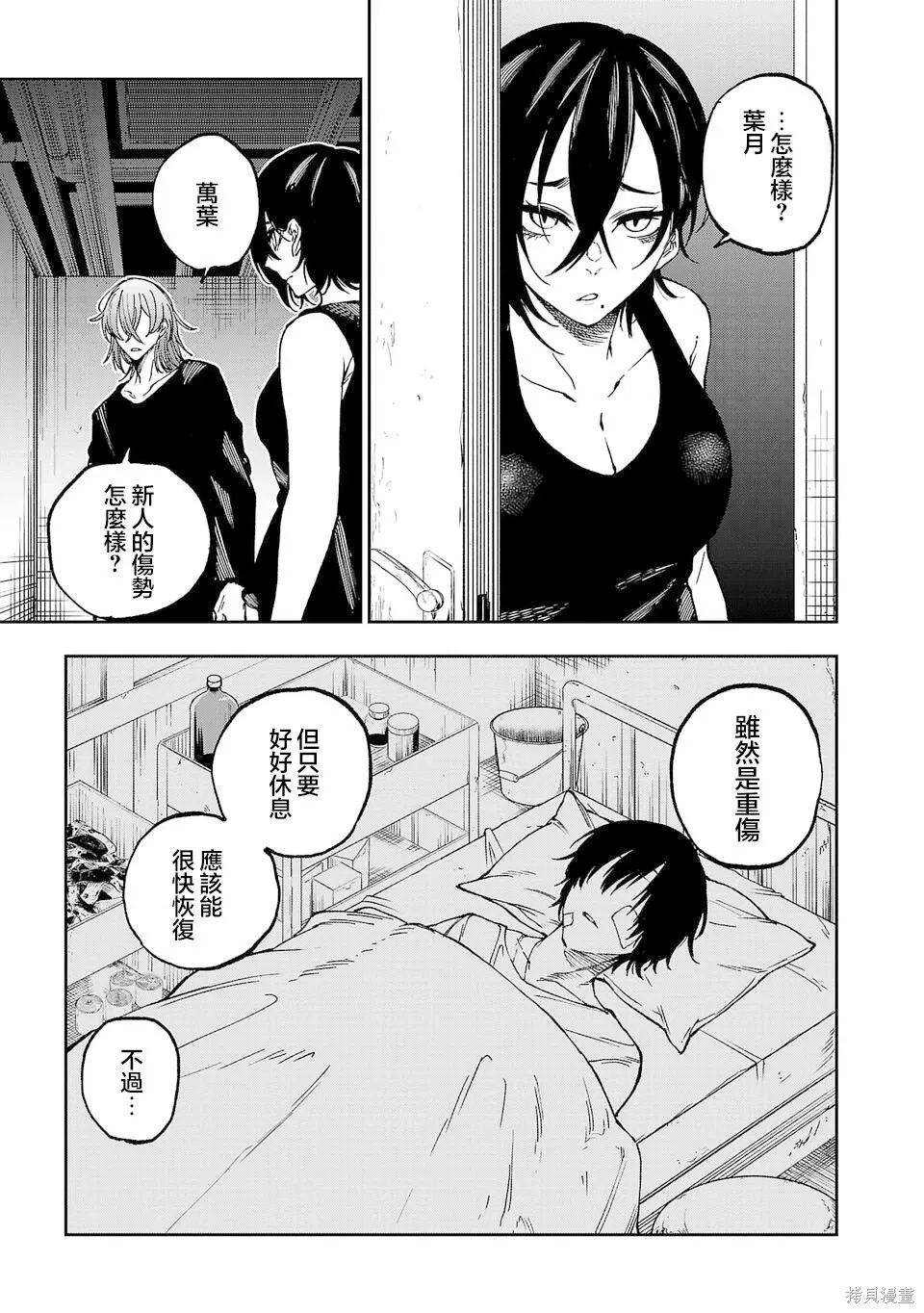 第18话 第7页