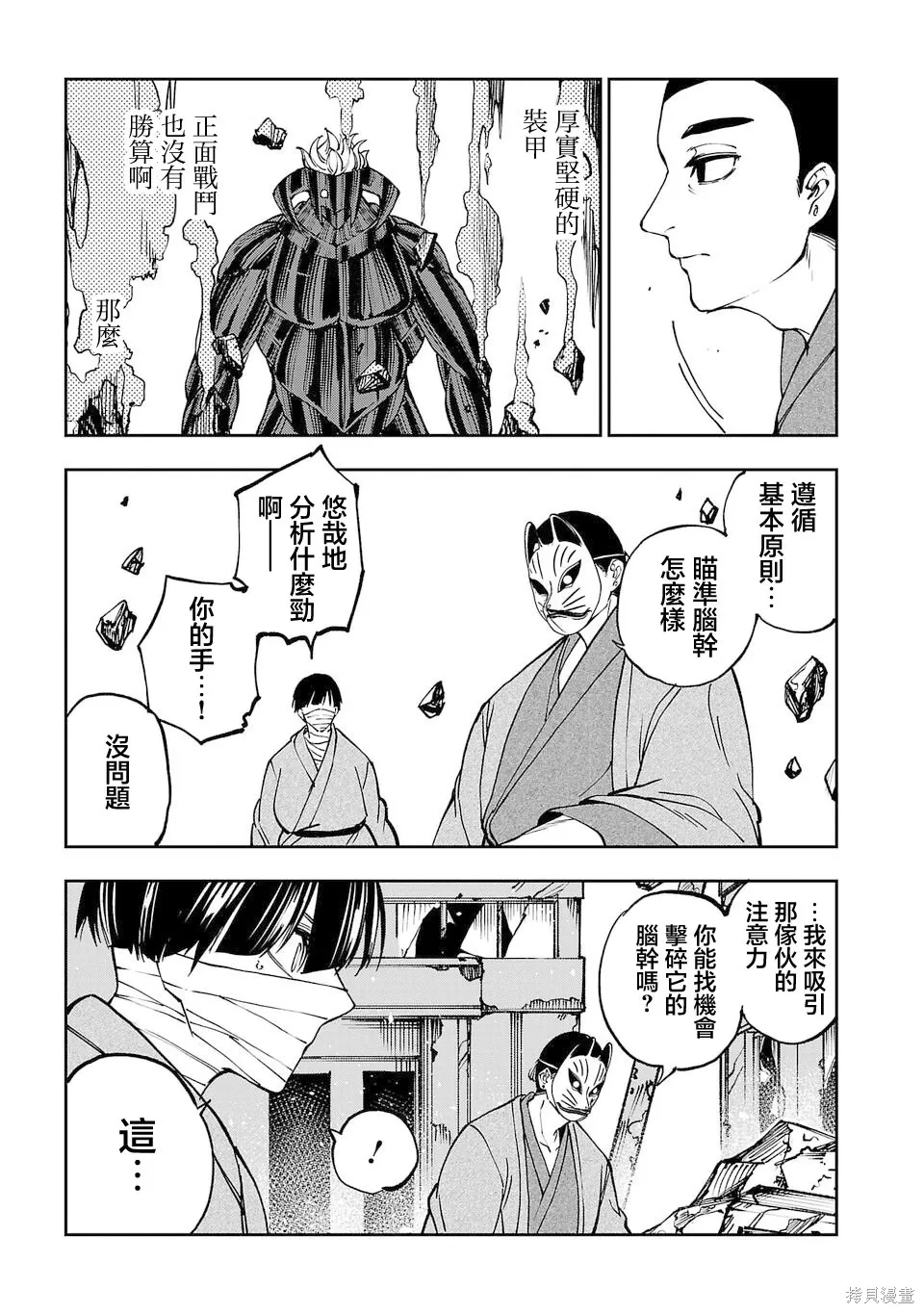 第25话 第9页