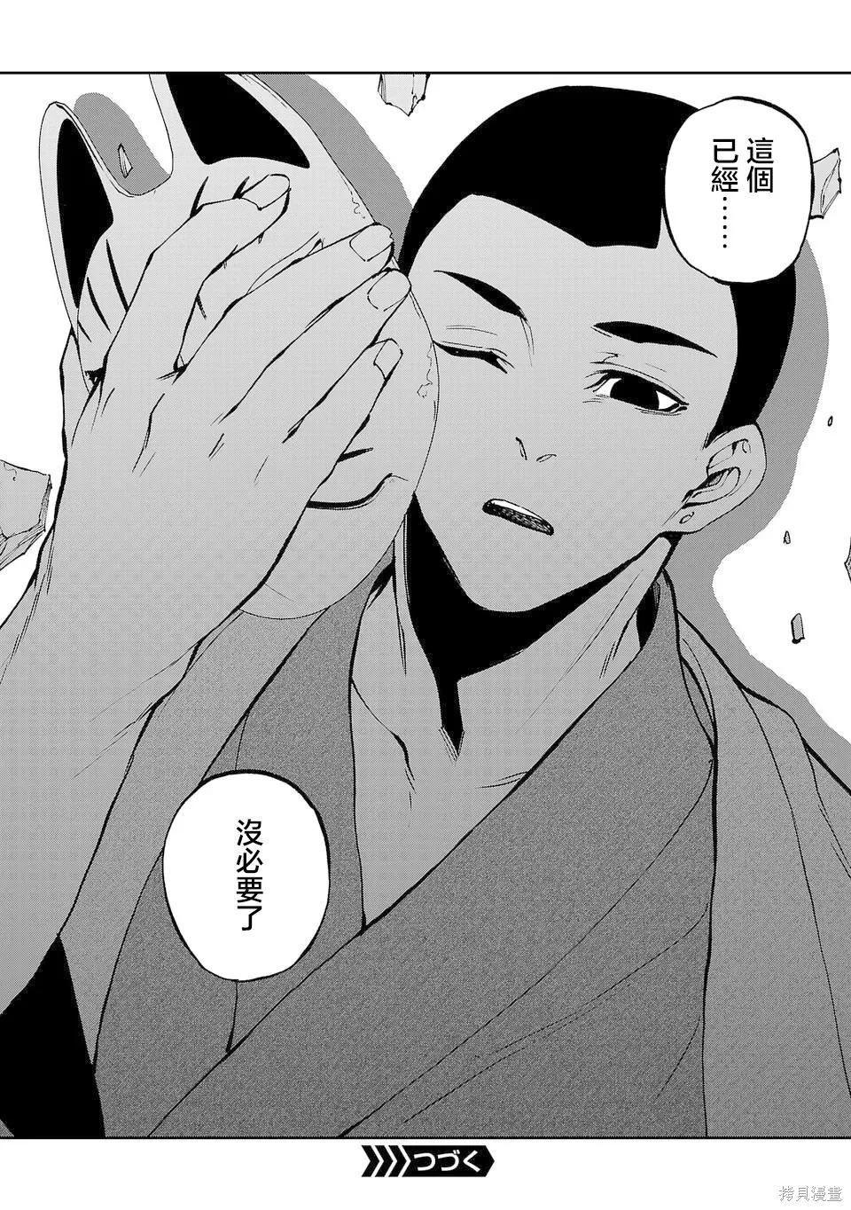 第26话 第16页