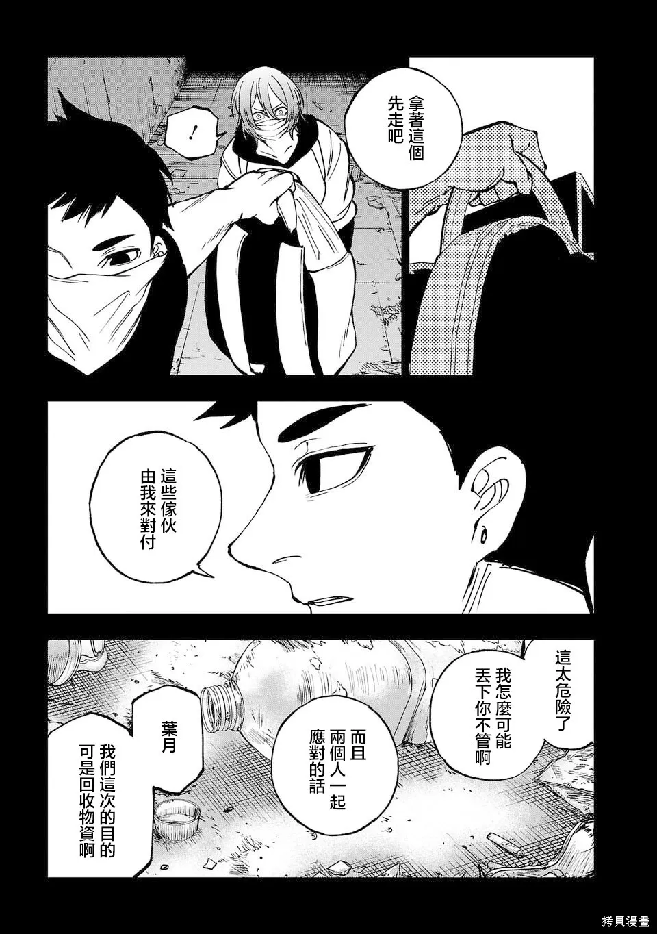 第27话 第9页
