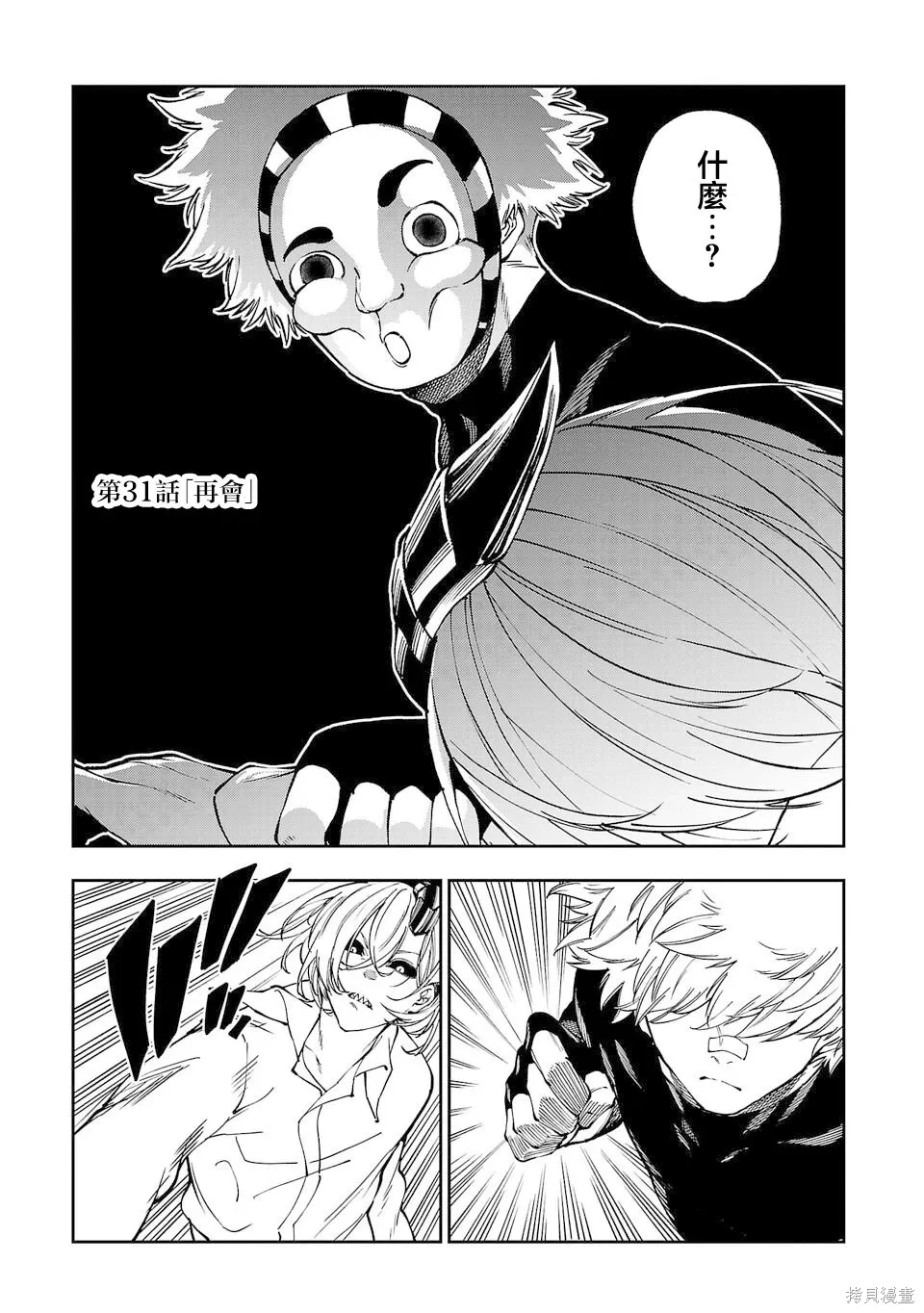 第31话 第1页