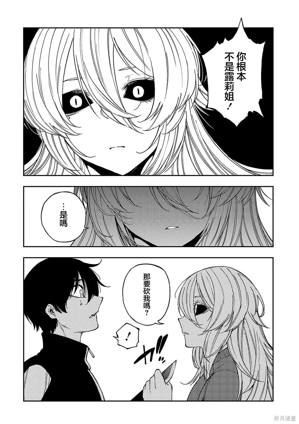第33话 第3页