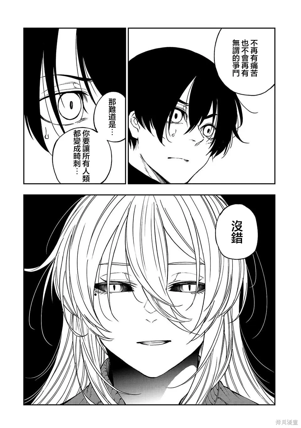 第33话 第7页