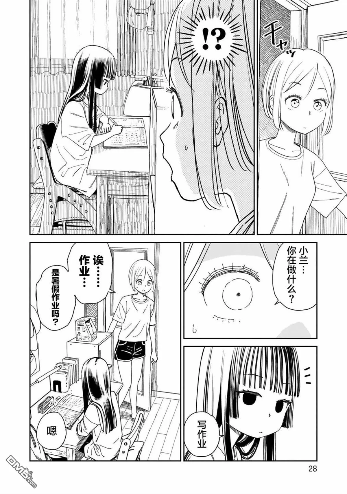 第2话 第2页