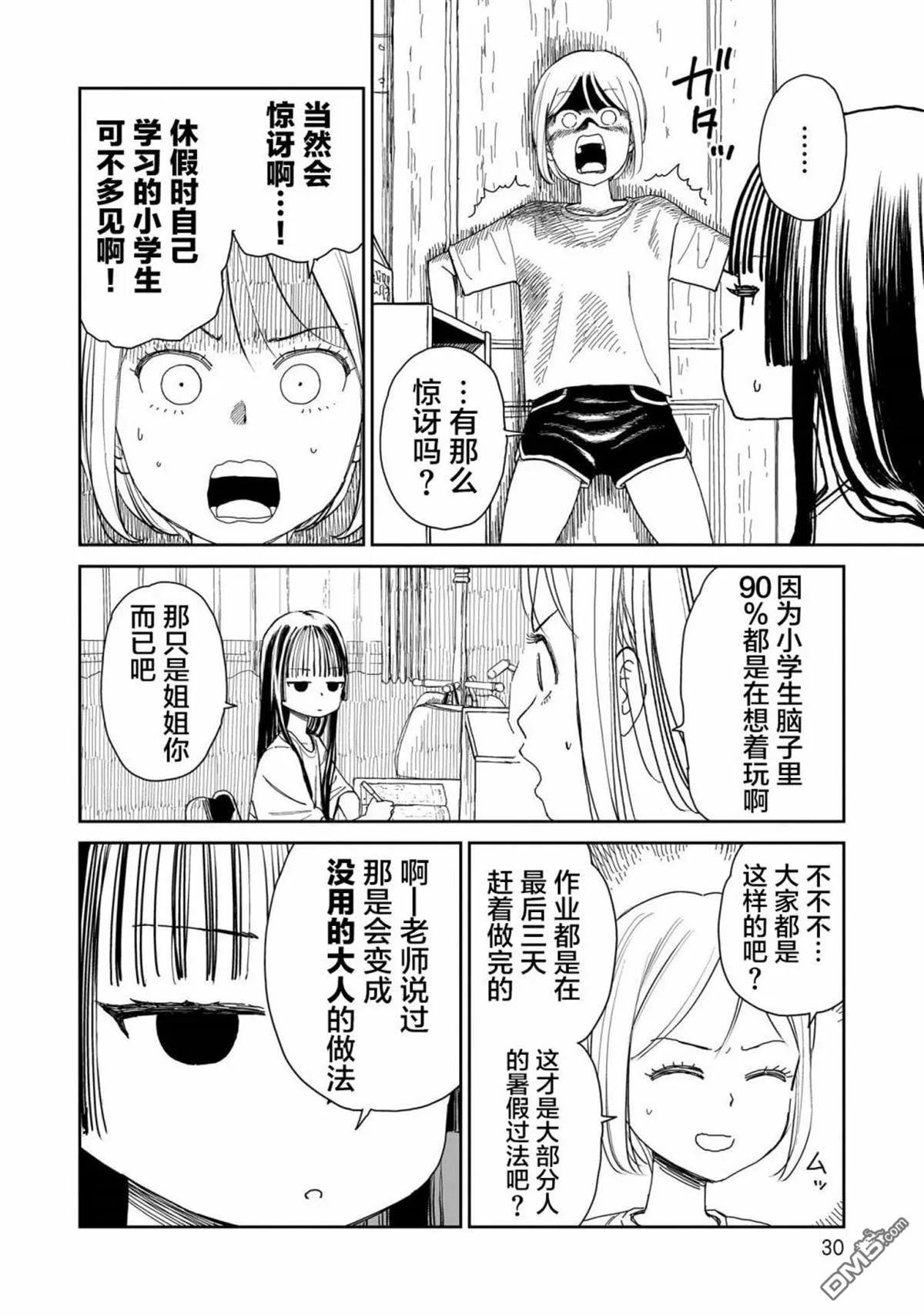 第2话 第4页