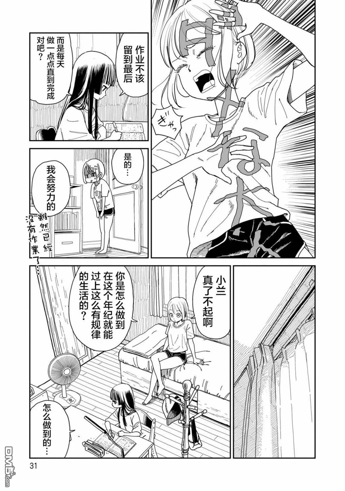 第2话 第5页