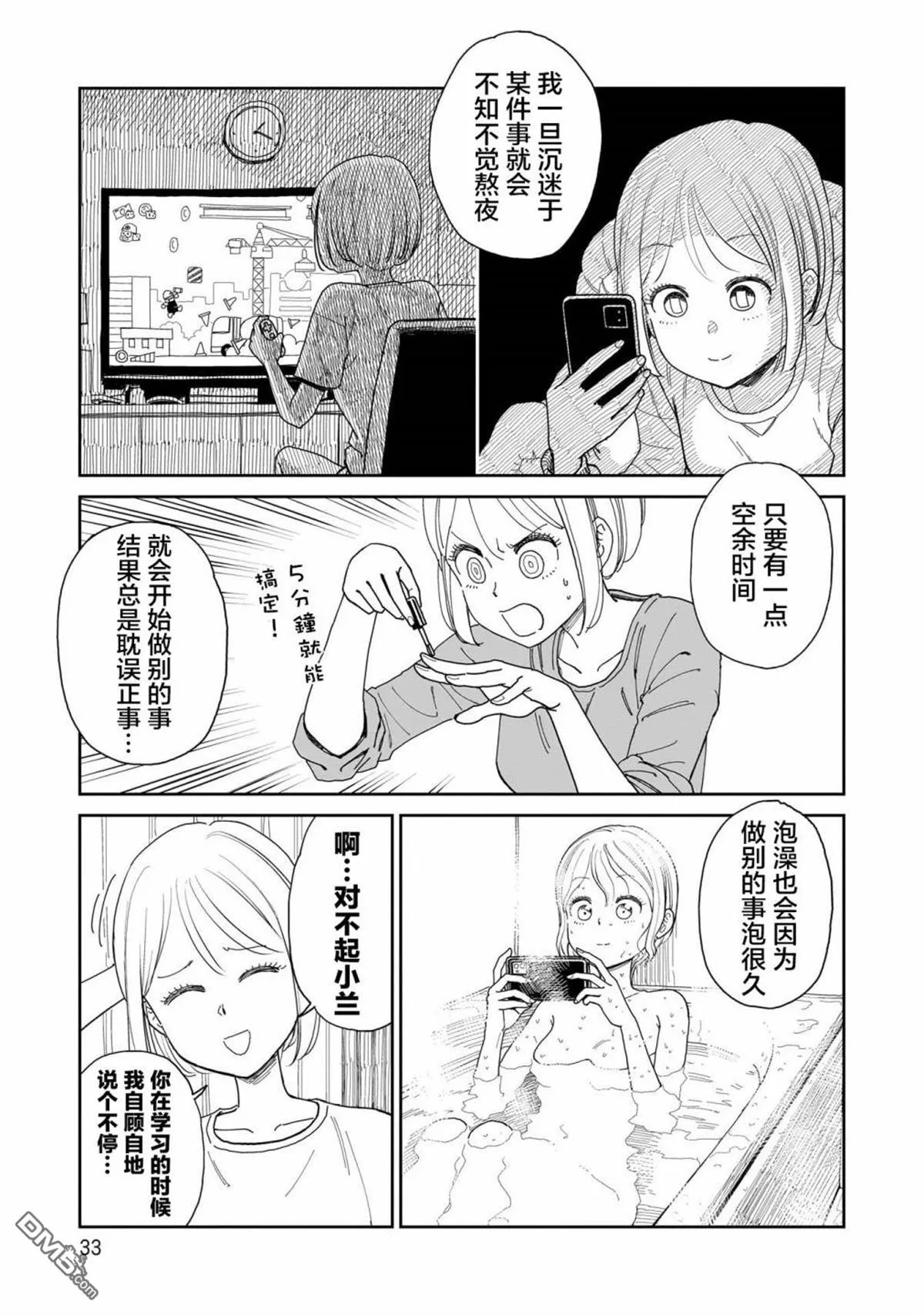 第2话 第7页
