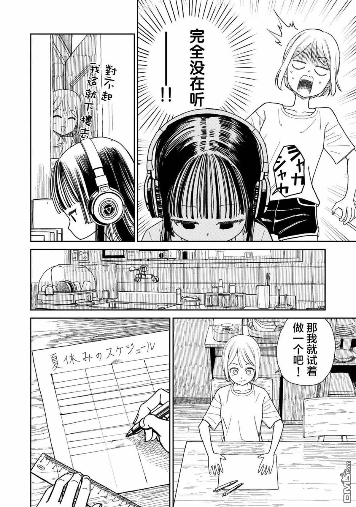 第2话 第8页