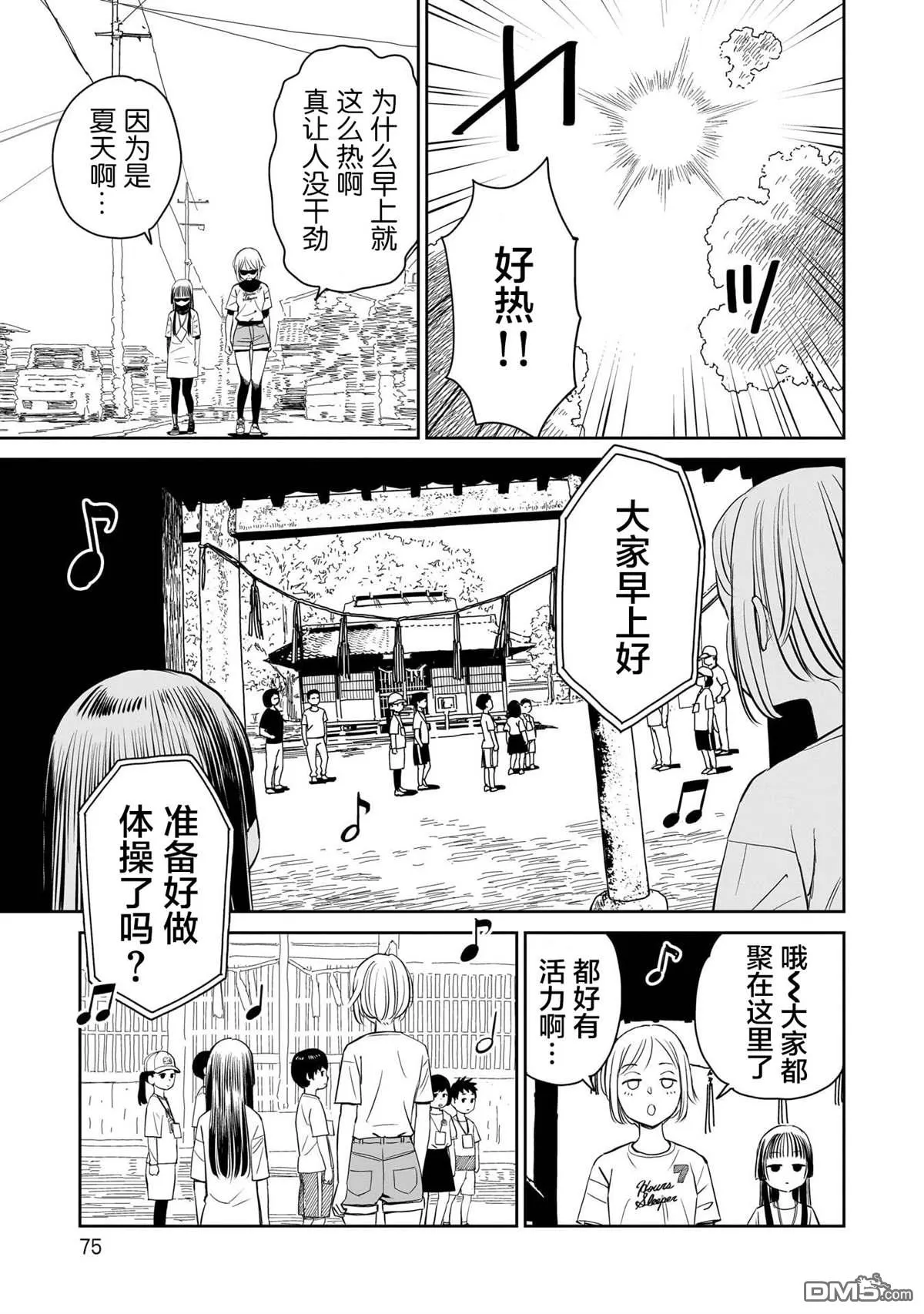 第5话 第3页