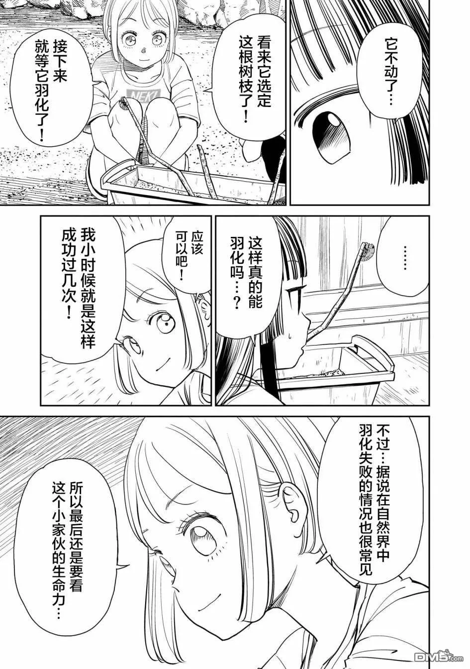 第6话 第7页