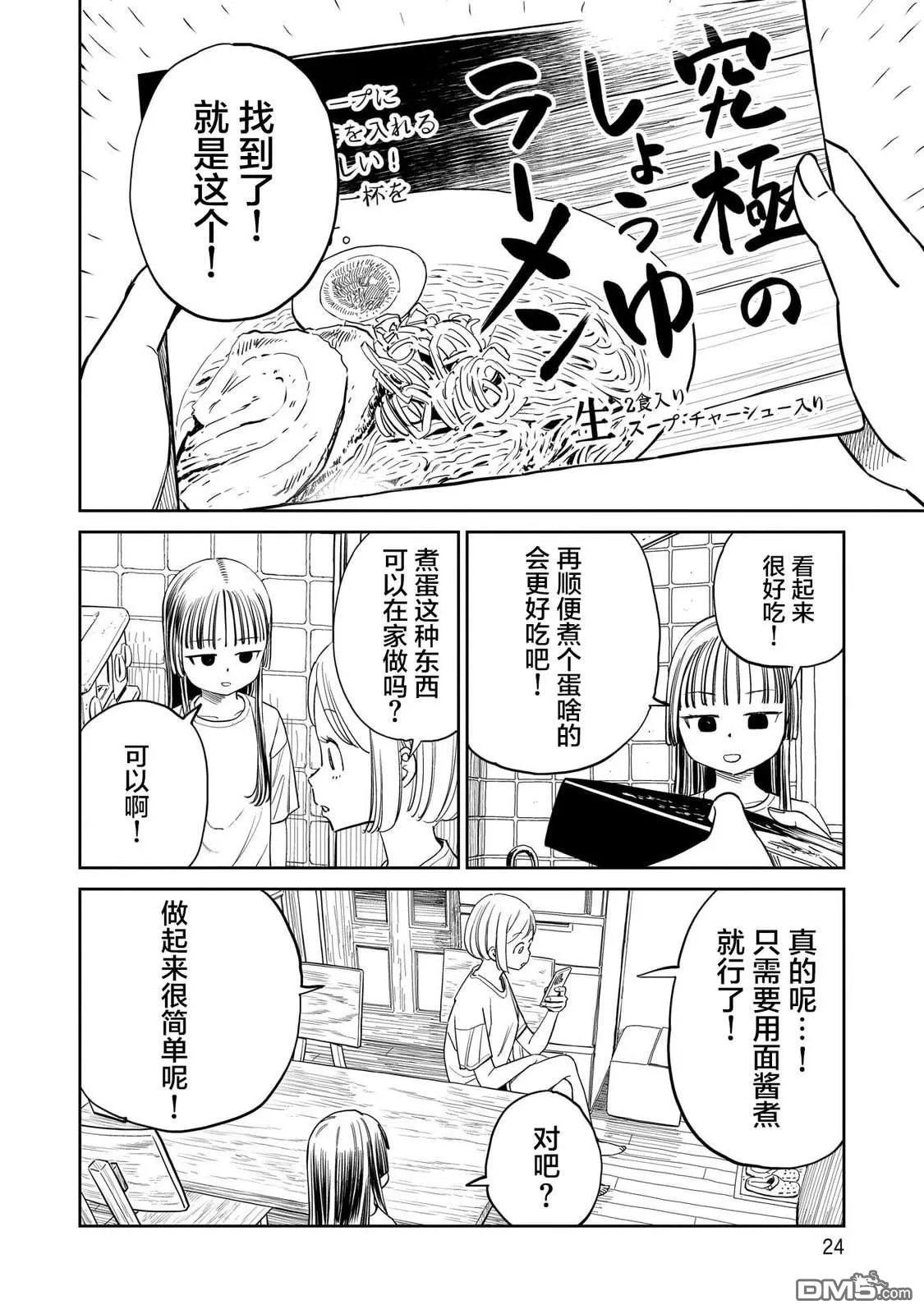 第12话 第4页