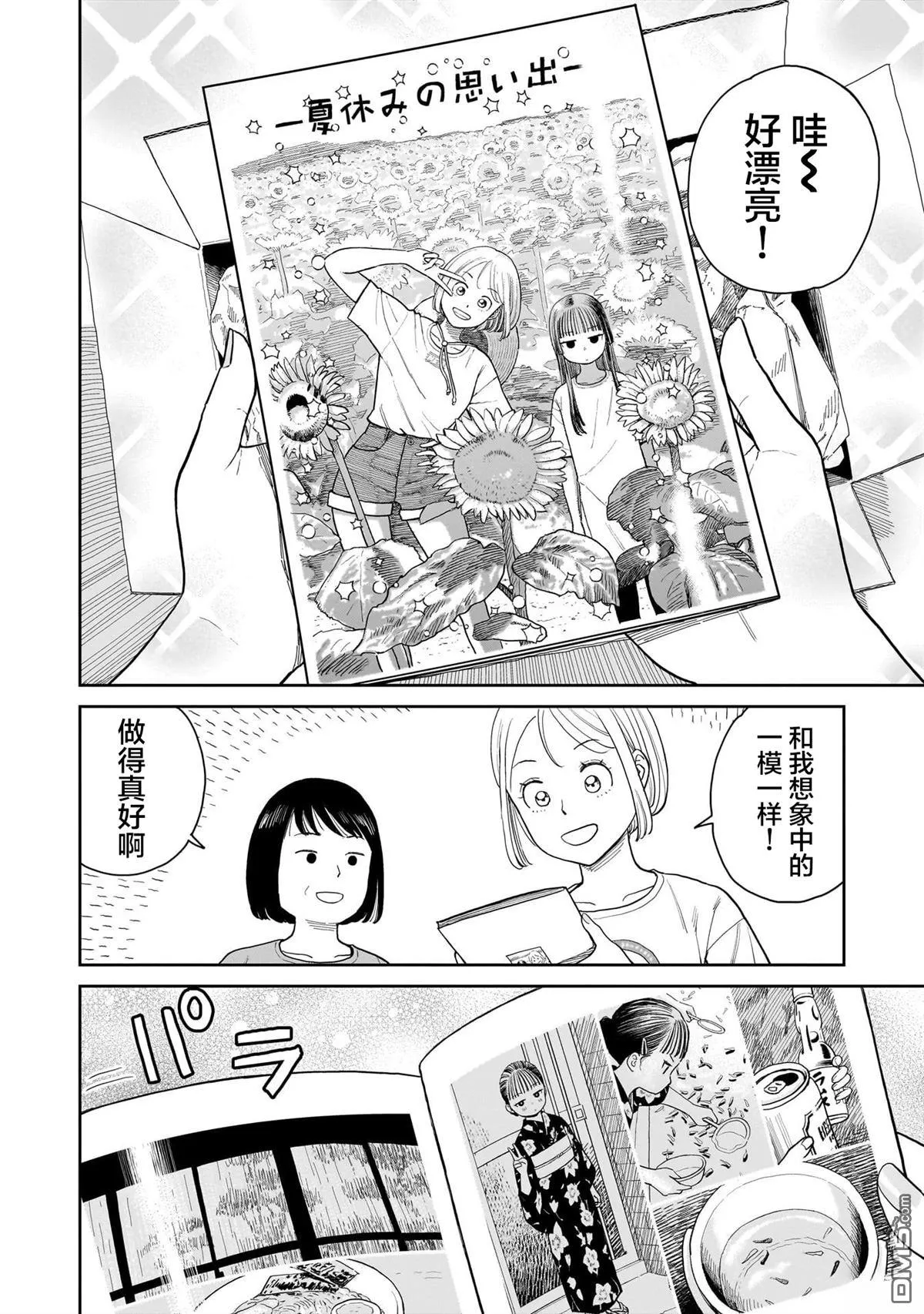 第30话 第2页