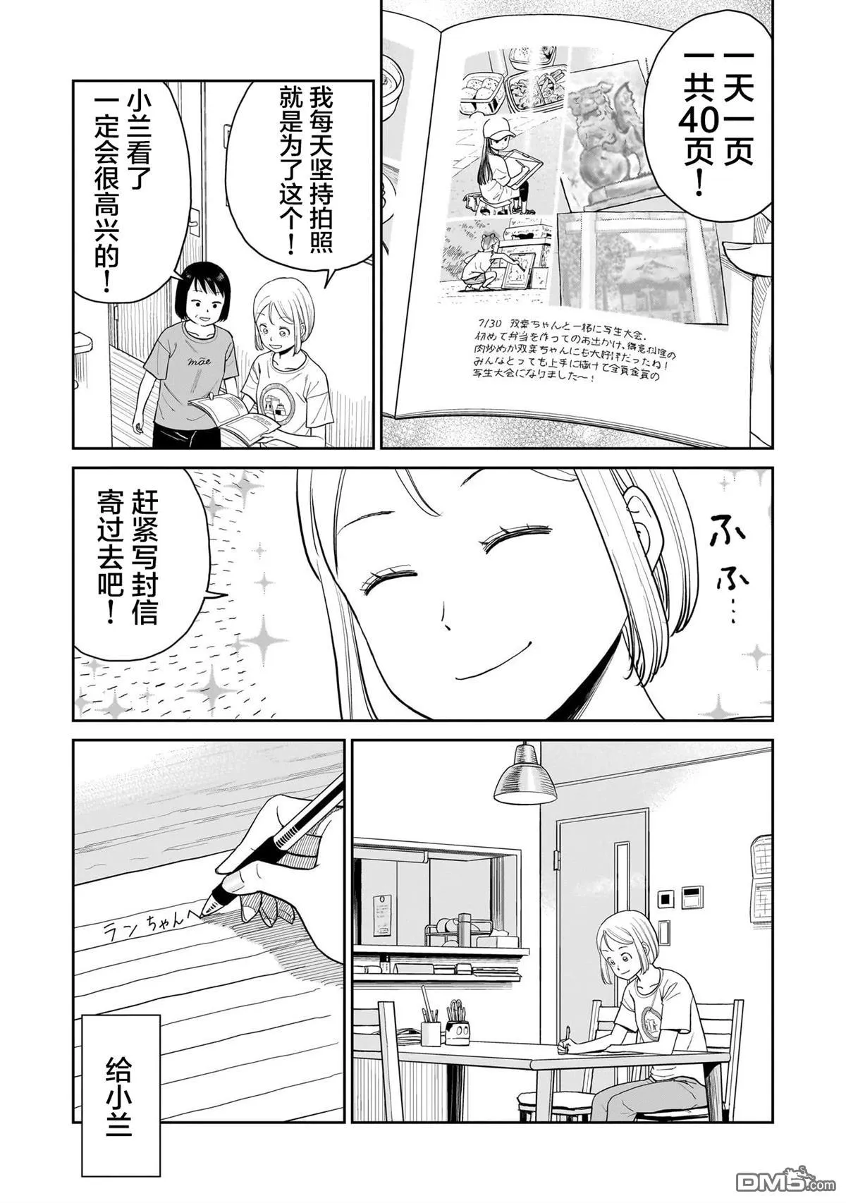 第30话 第3页