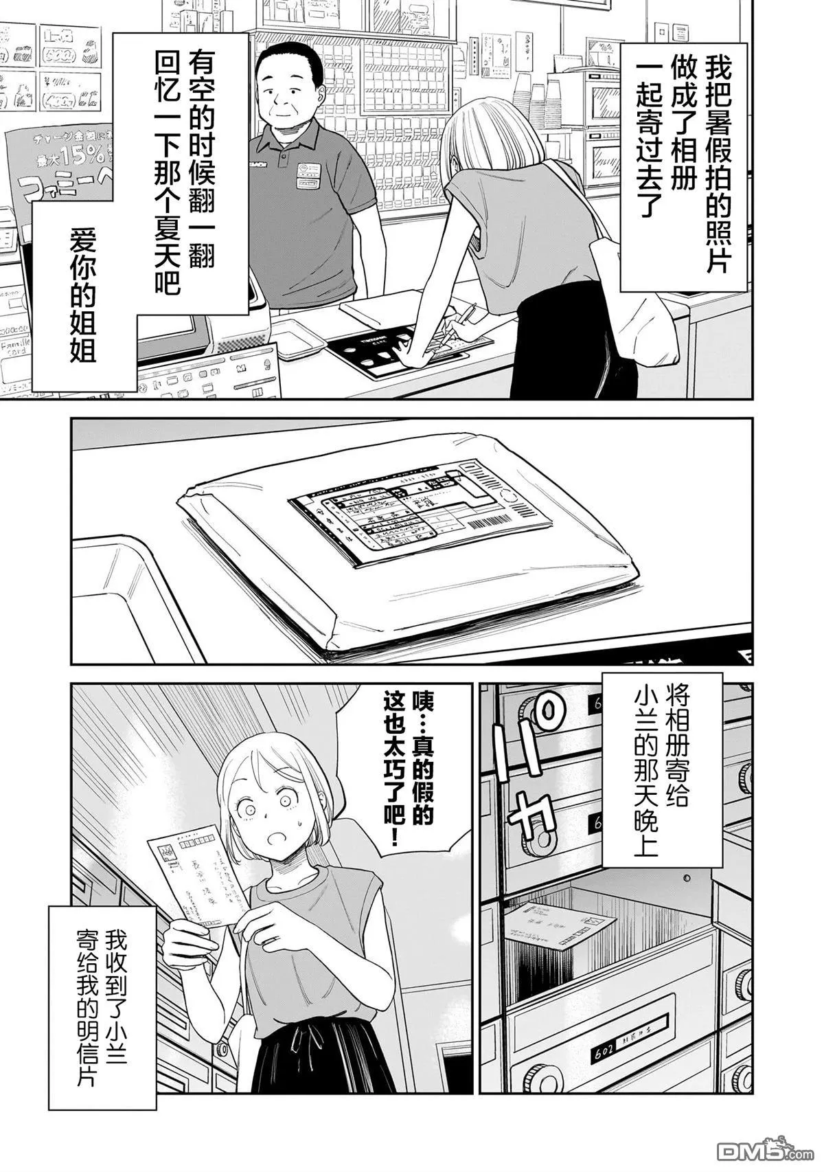 第30话 第5页