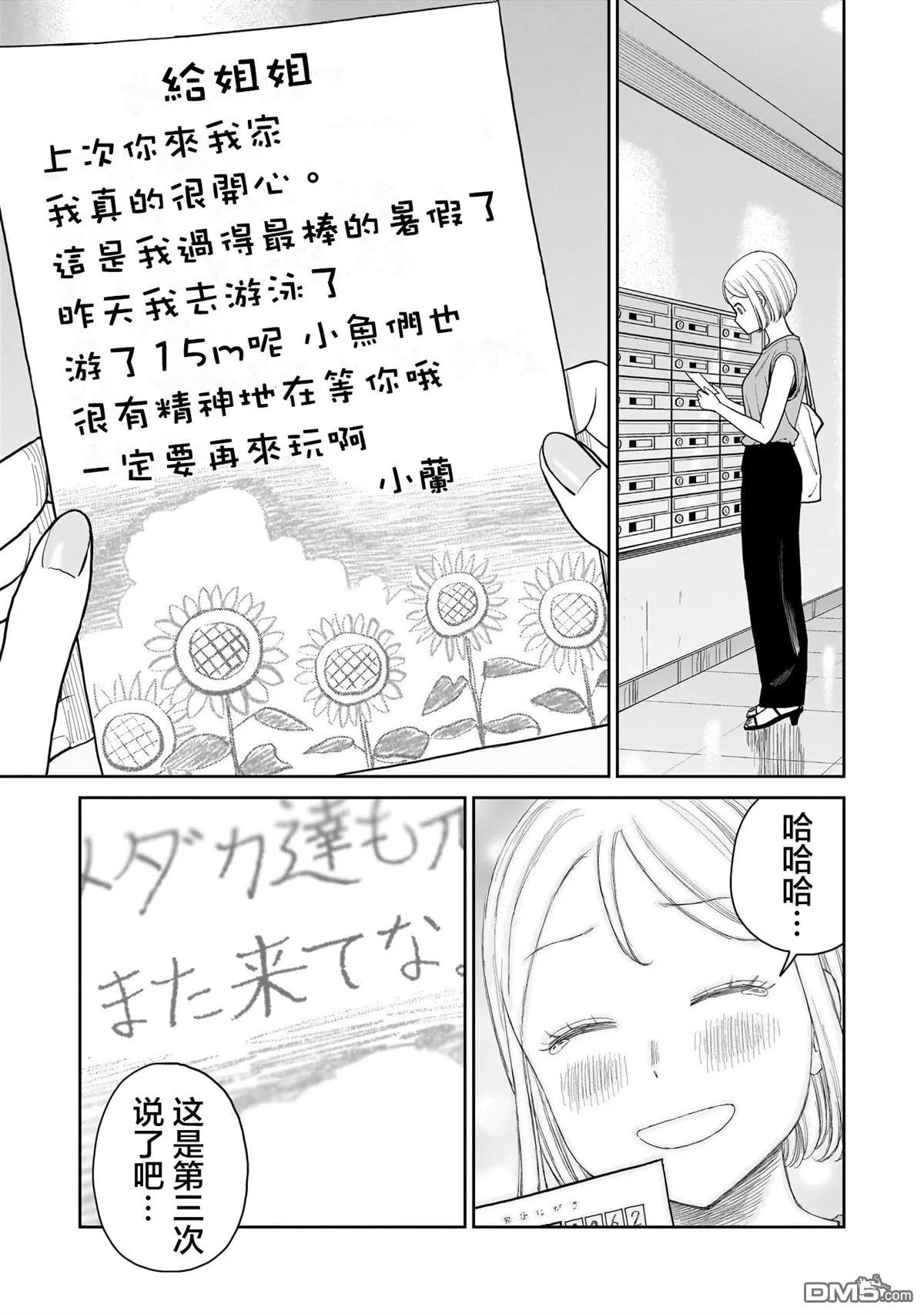 第30话 第11页