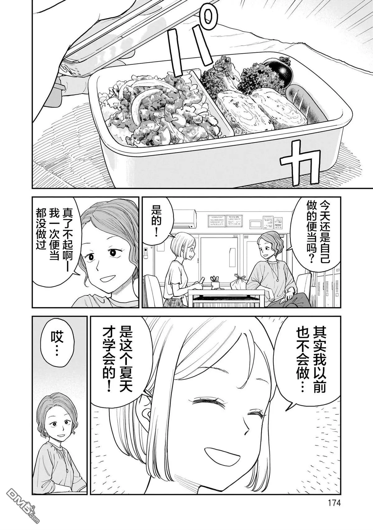 第30话 第18页
