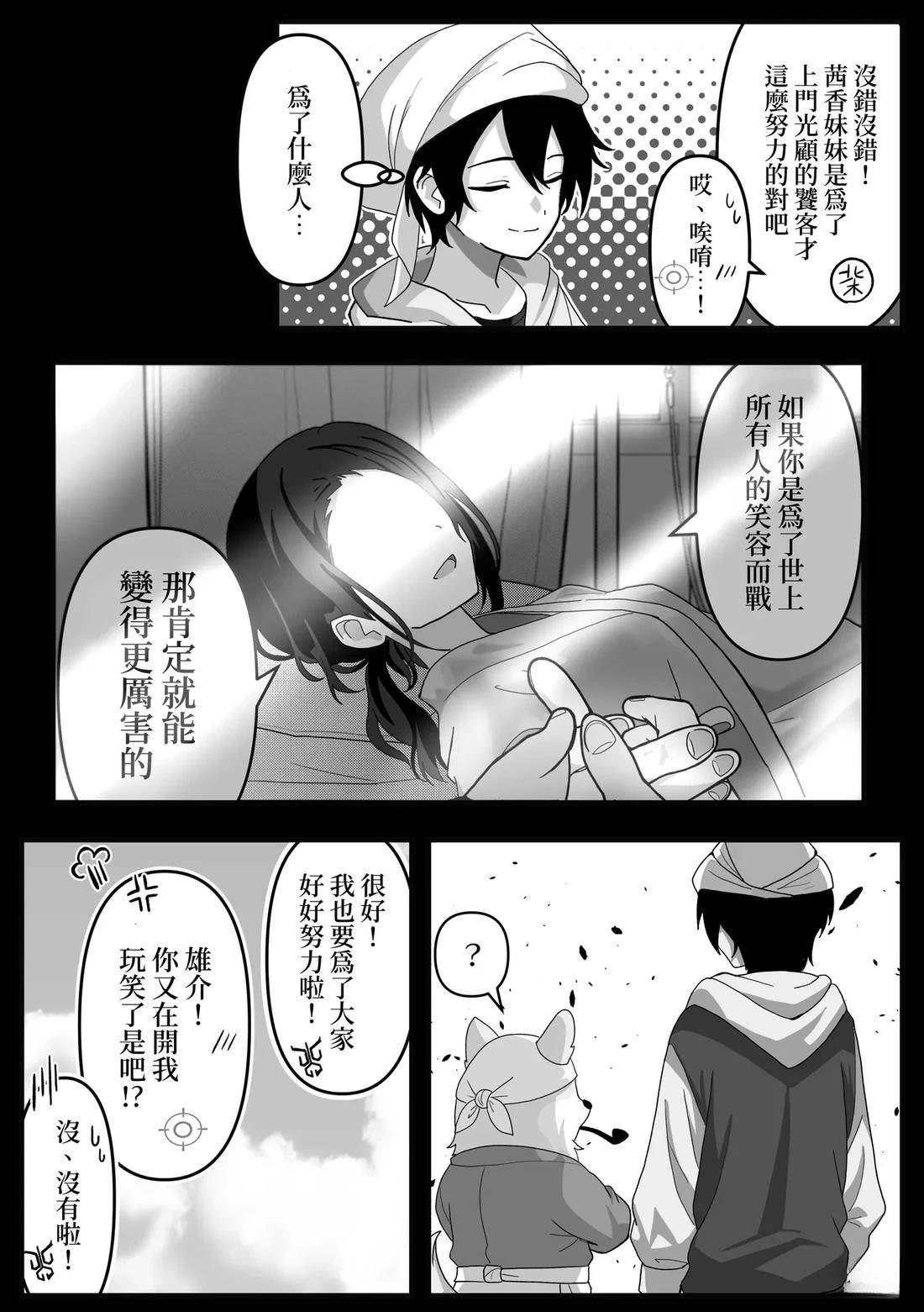 第31话 第2页