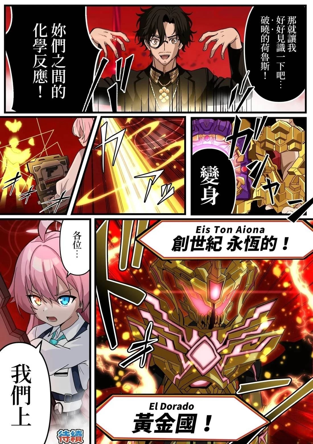 第34话 第8页